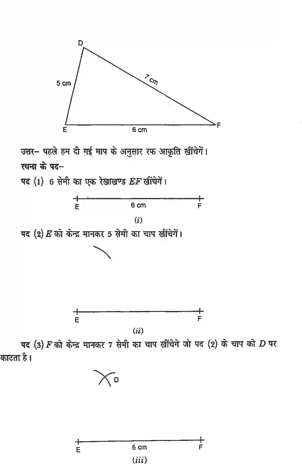 NCERT-Solution-Class-7-गणित-प्रायोगिक-ज्यामिती-5141-page-6