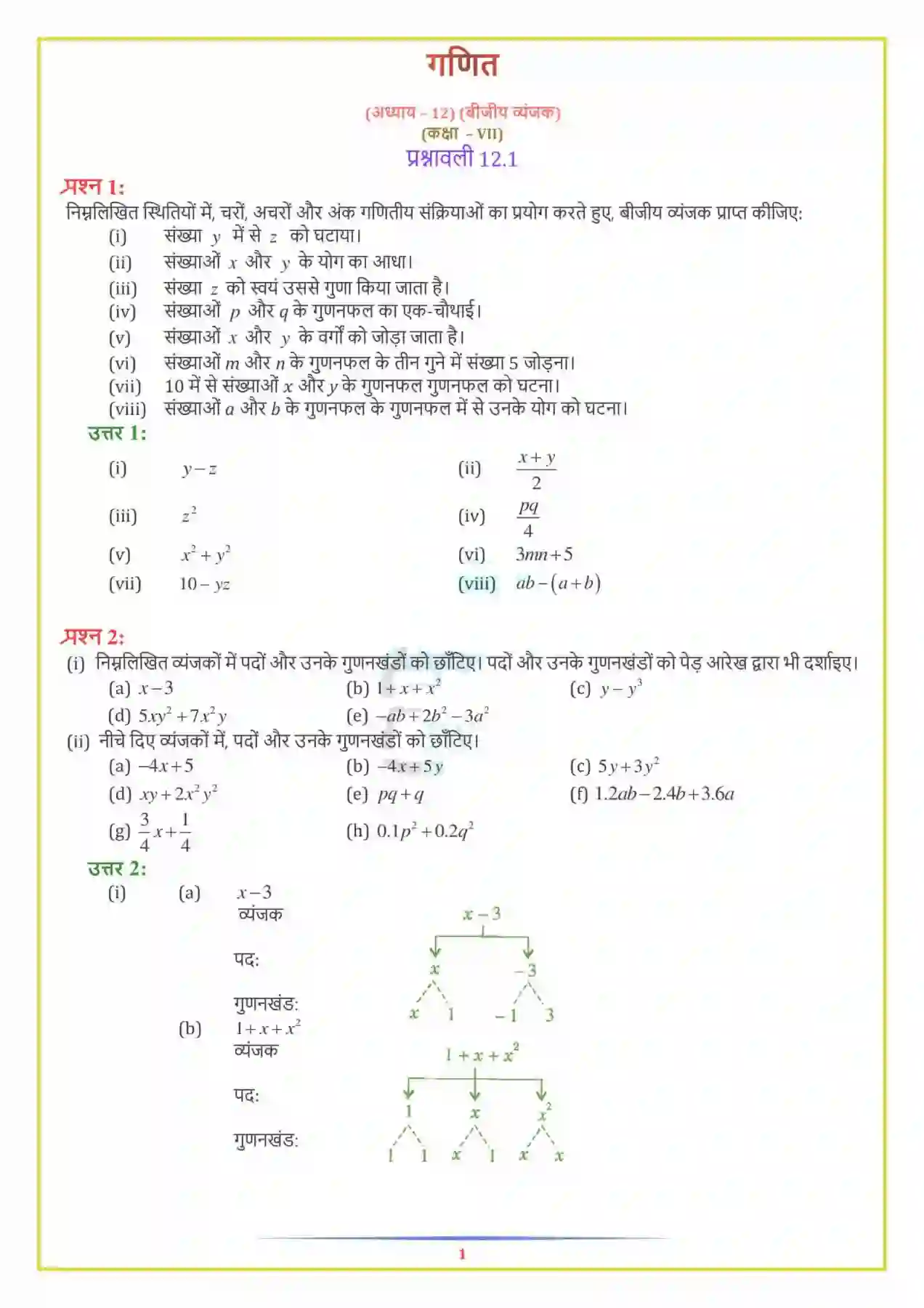 NCERT-Solution-Class-7-गणित-बीजीय-व्यंजक-5143-page-1