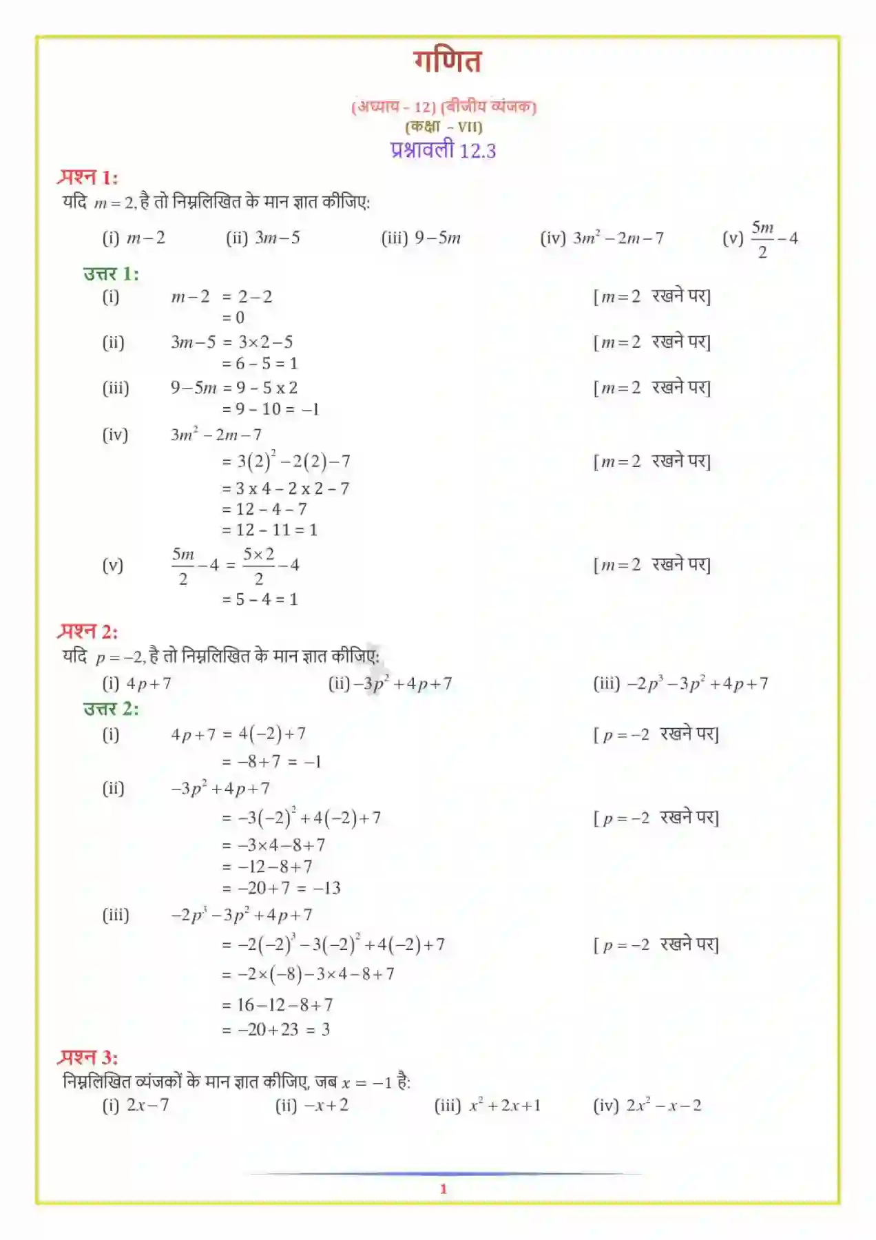 NCERT-Solution-Class-7-गणित-बीजीय-व्यंजक-5143-page-10