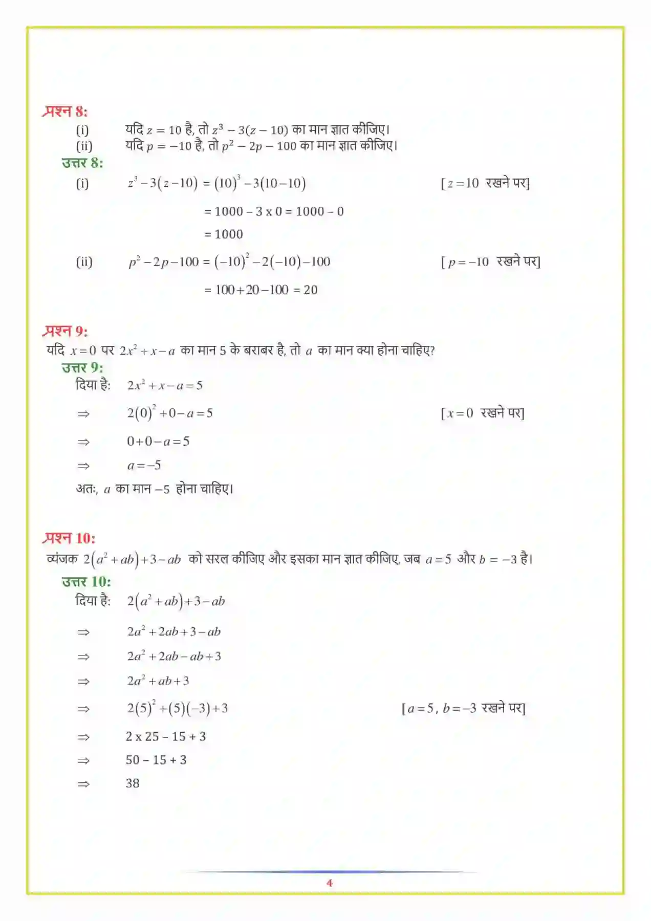 NCERT-Solution-Class-7-गणित-बीजीय-व्यंजक-5143-page-13