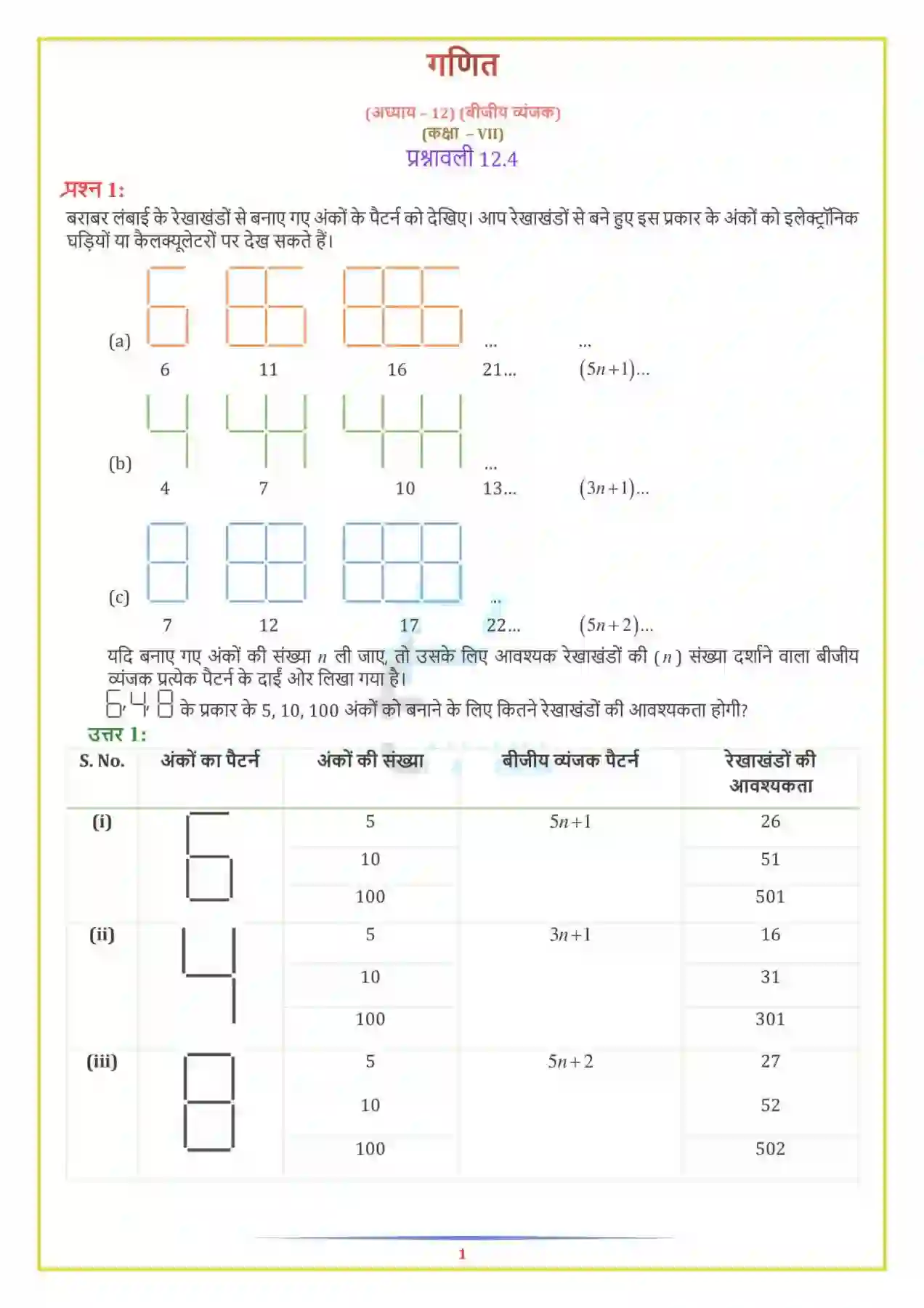 NCERT-Solution-Class-7-गणित-बीजीय-व्यंजक-5143-page-14