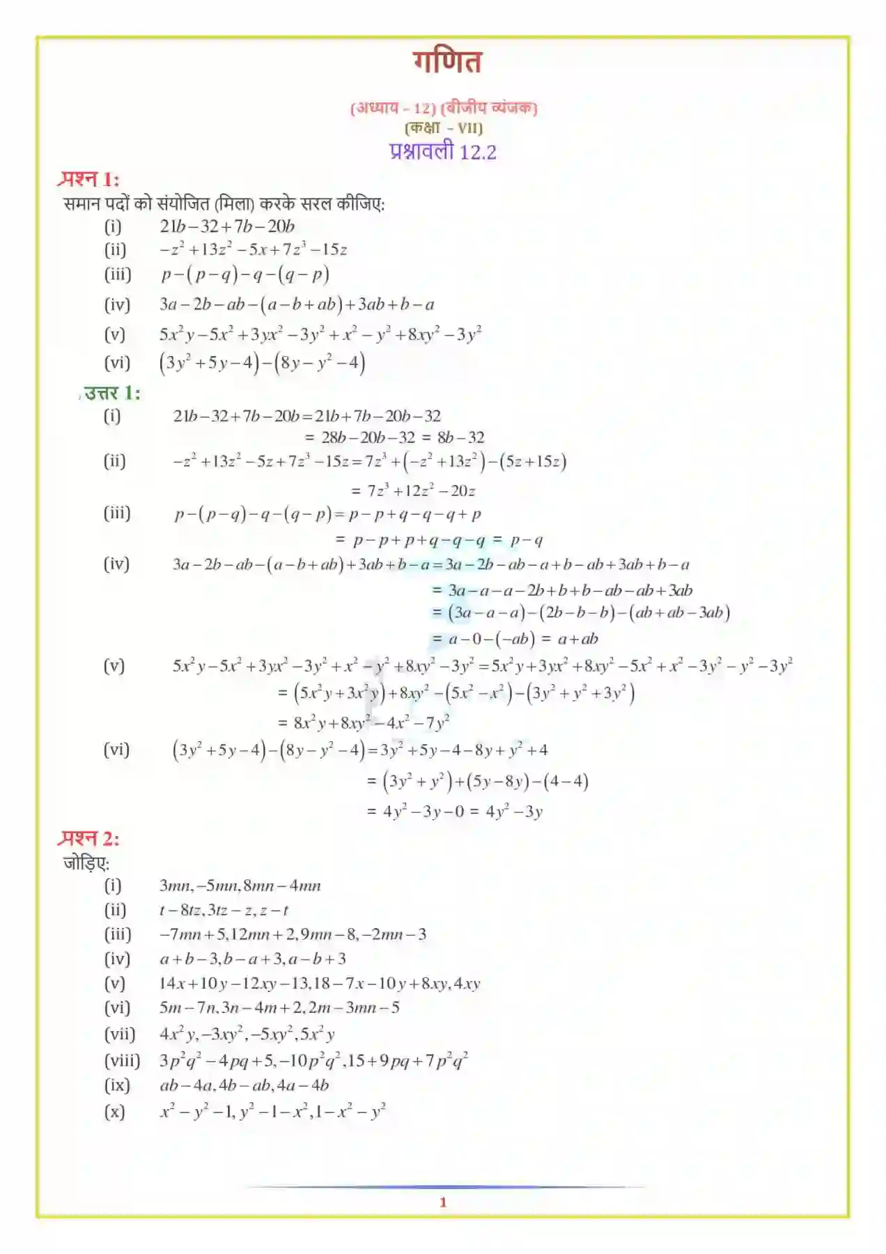 NCERT-Solution-Class-7-गणित-बीजीय-व्यंजक-5143-page-6