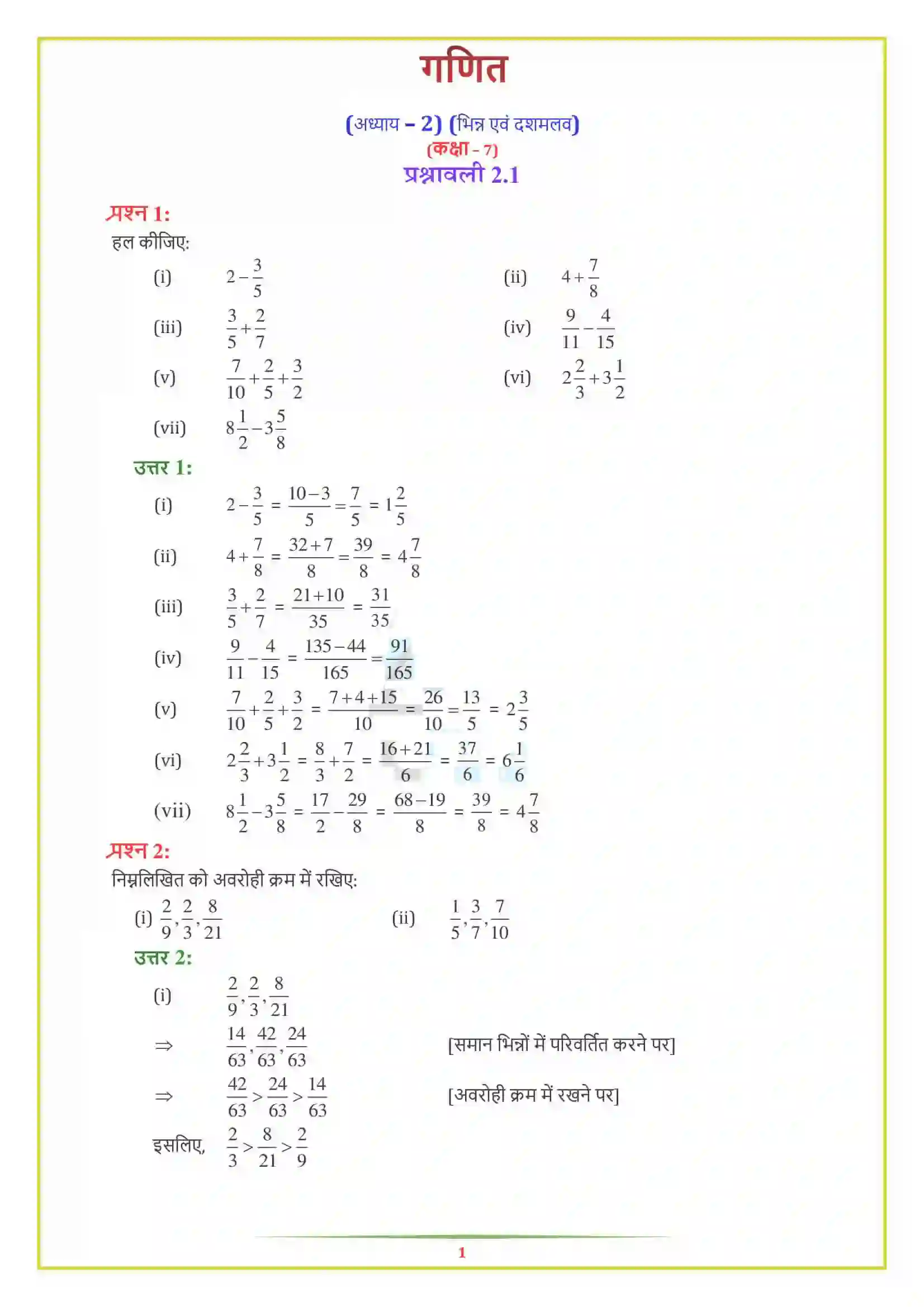 NCERT-Solution-Class-7-गणित-भिन्न-एवं-दशमलव-5133-page-1