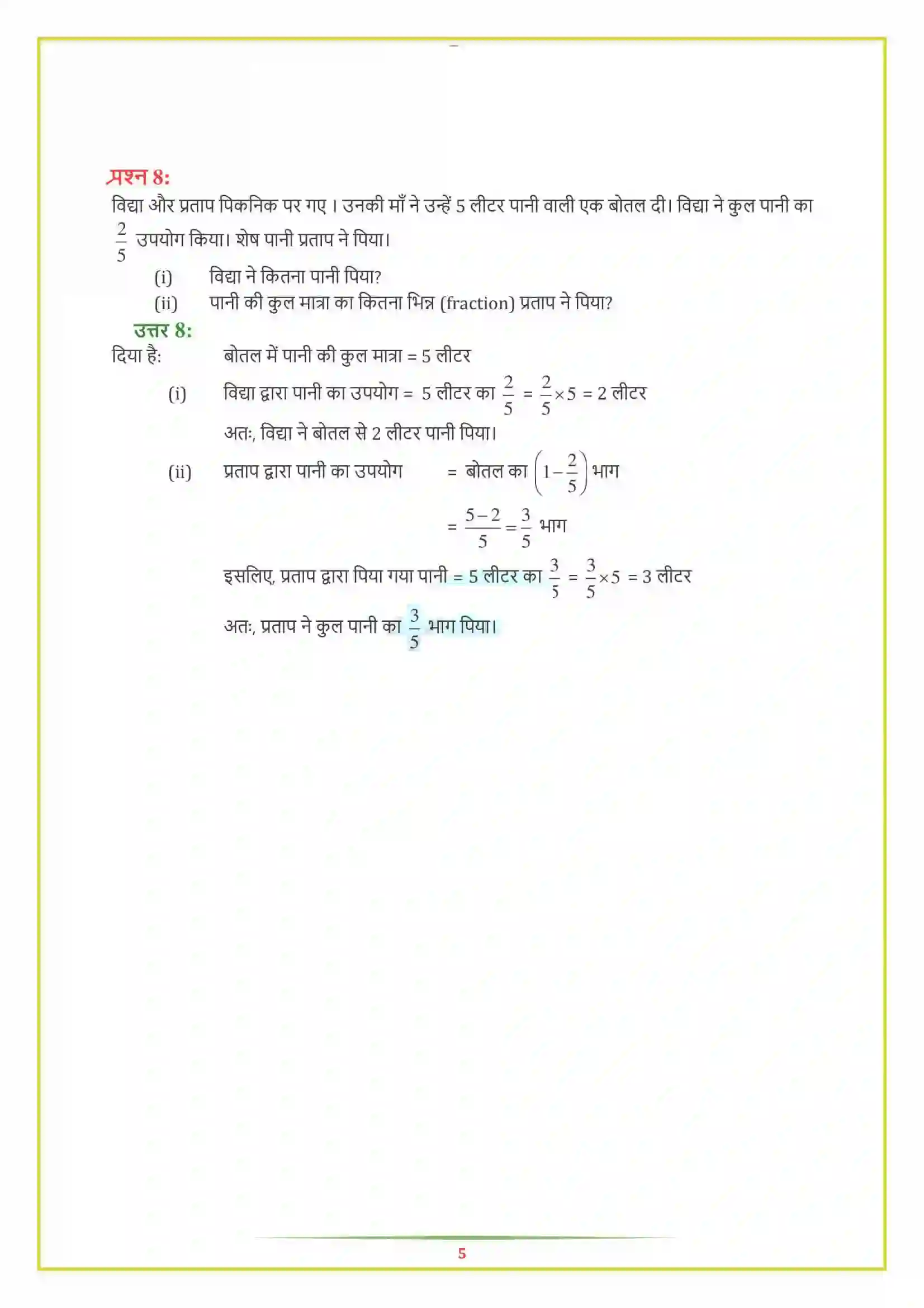 NCERT-Solution-Class-7-गणित-भिन्न-एवं-दशमलव-5133-page-10