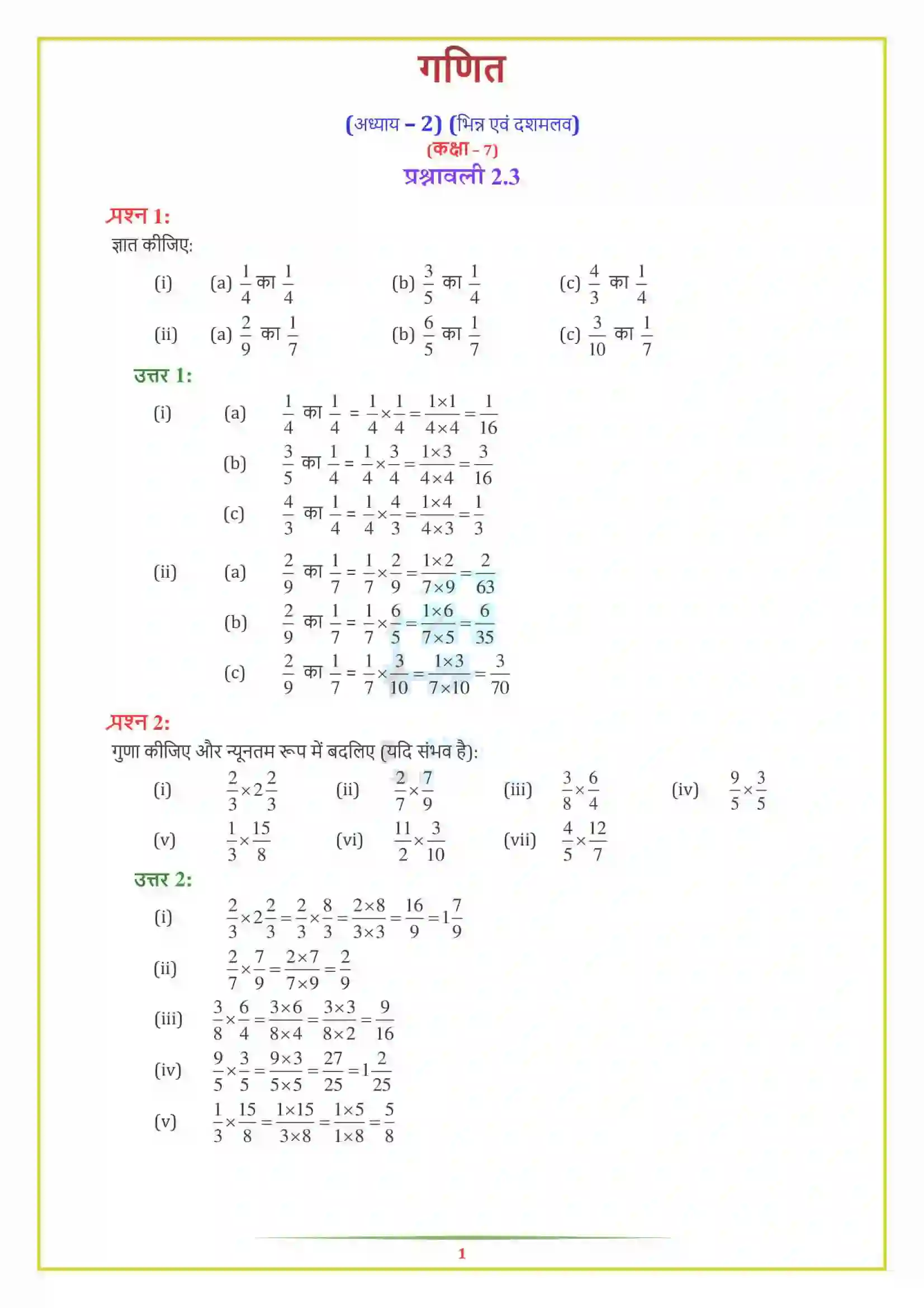 NCERT-Solution-Class-7-गणित-भिन्न-एवं-दशमलव-5133-page-11