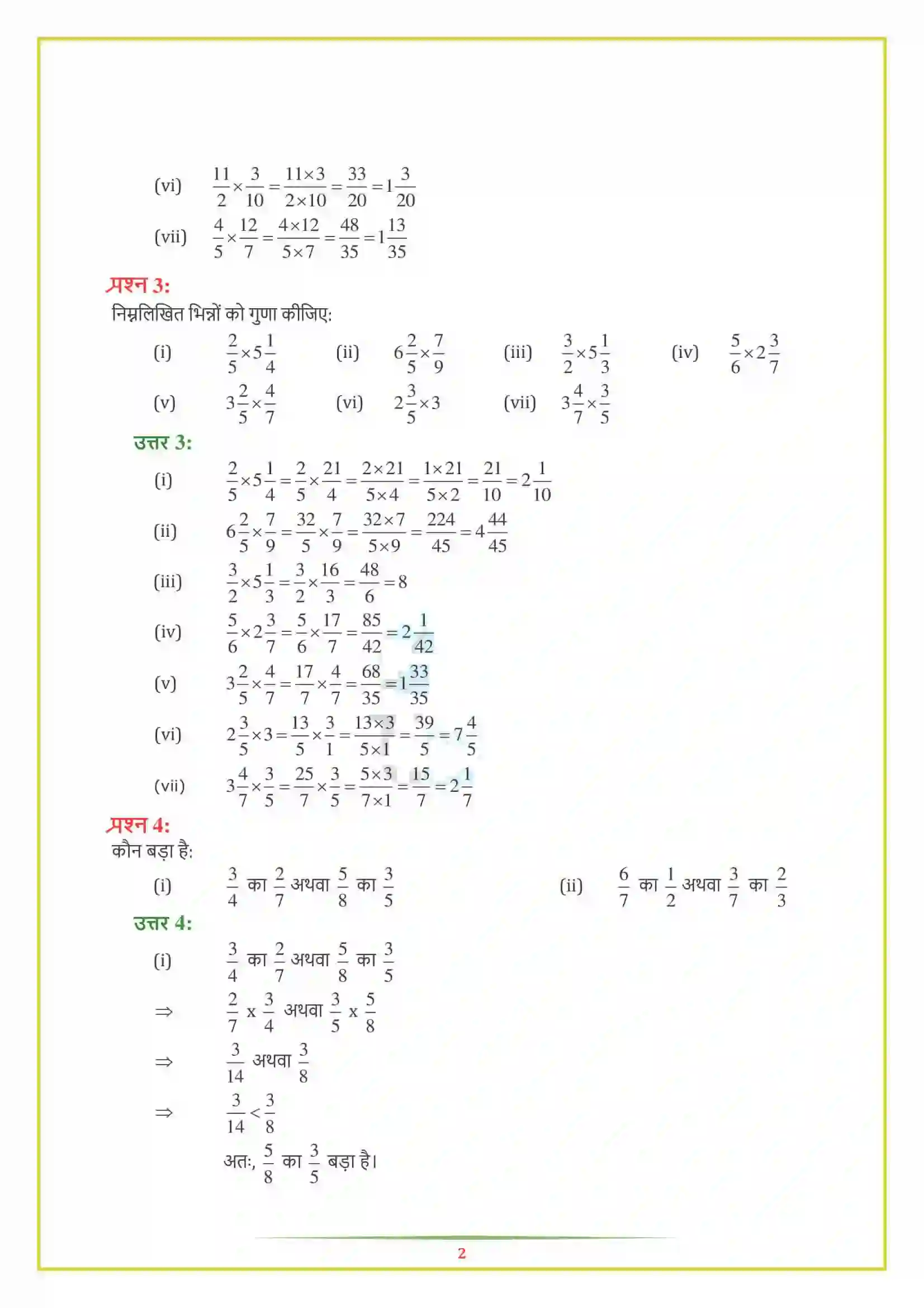 NCERT-Solution-Class-7-गणित-भिन्न-एवं-दशमलव-5133-page-12
