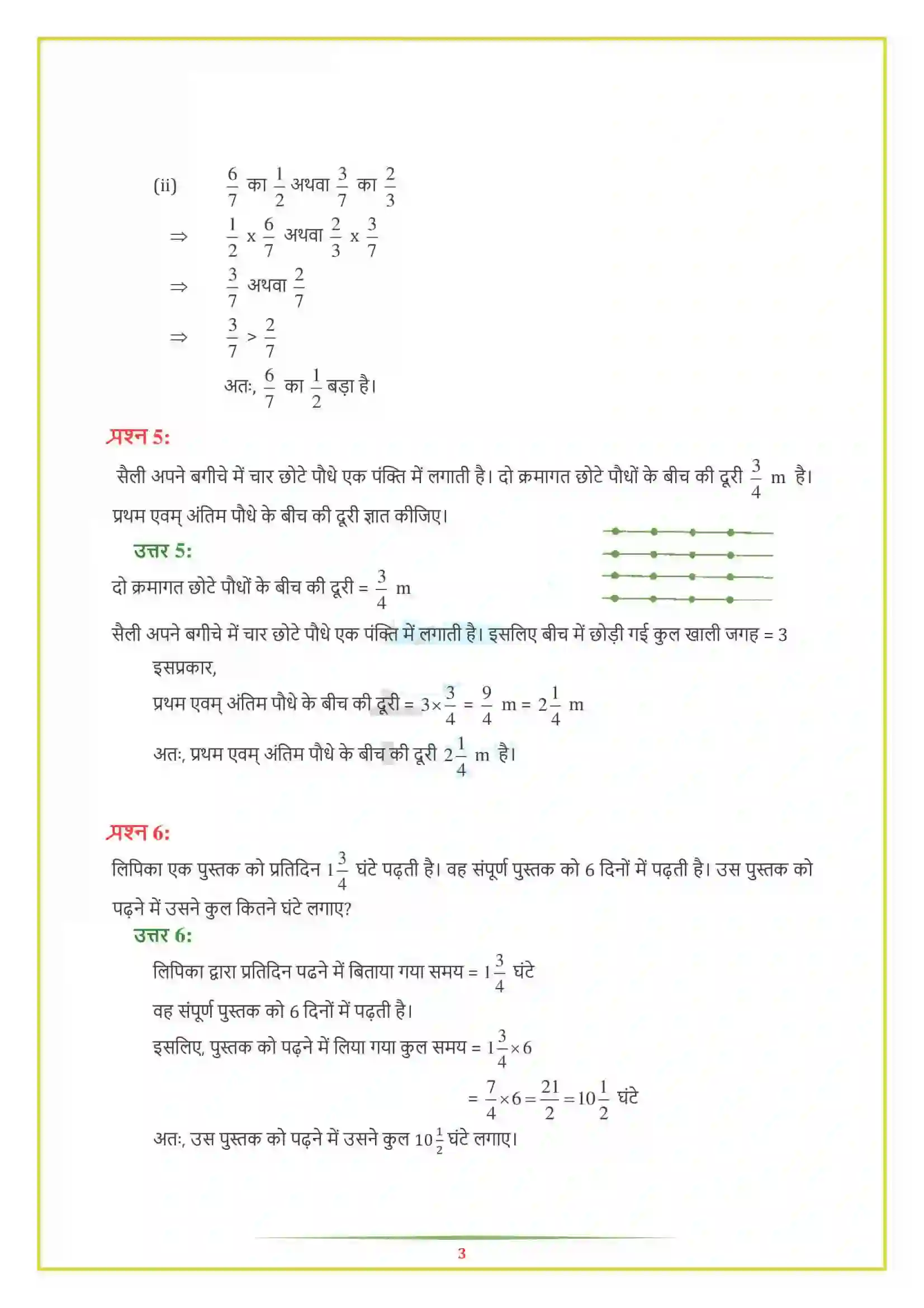 NCERT-Solution-Class-7-गणित-भिन्न-एवं-दशमलव-5133-page-13
