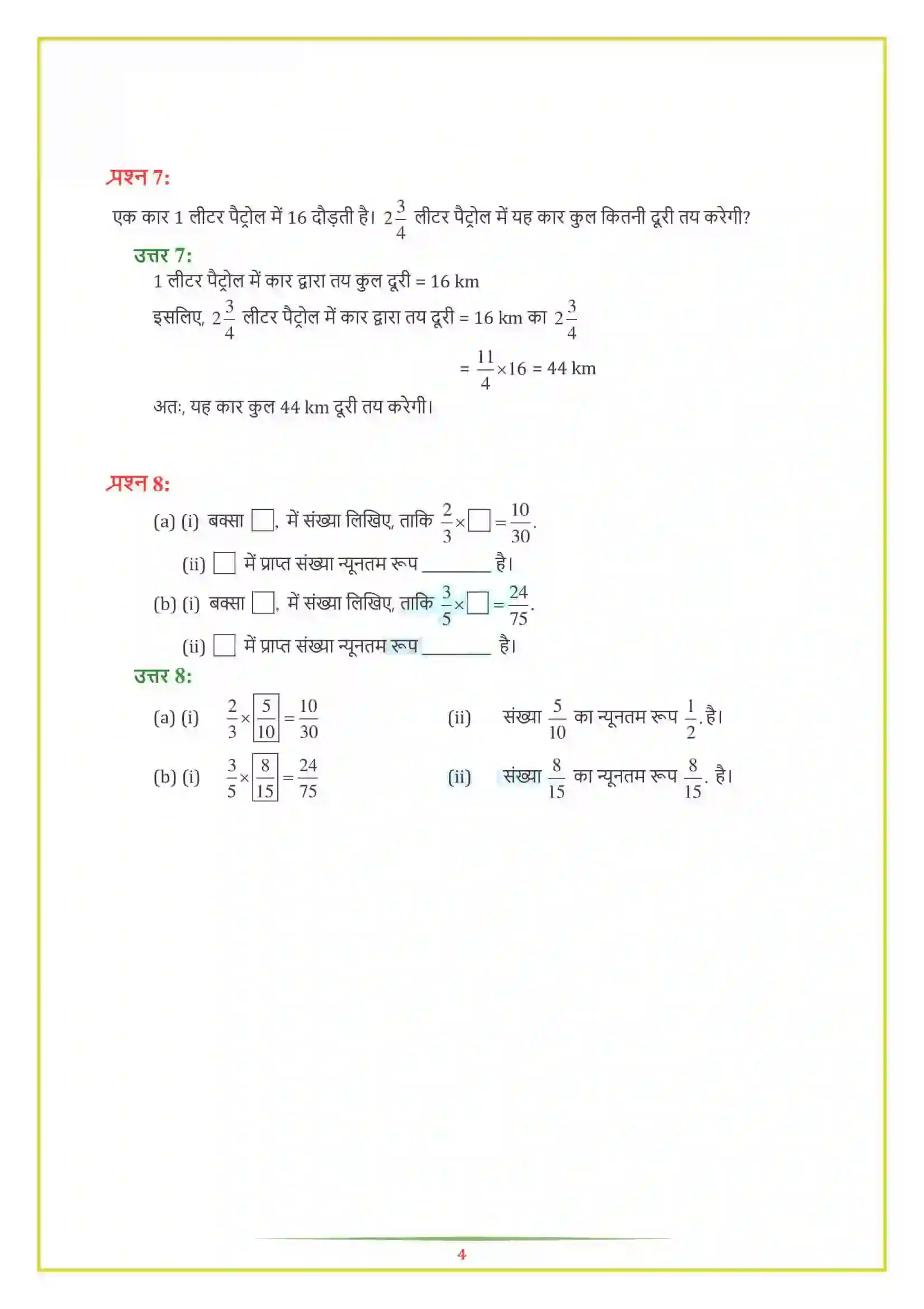 NCERT-Solution-Class-7-गणित-भिन्न-एवं-दशमलव-5133-page-14