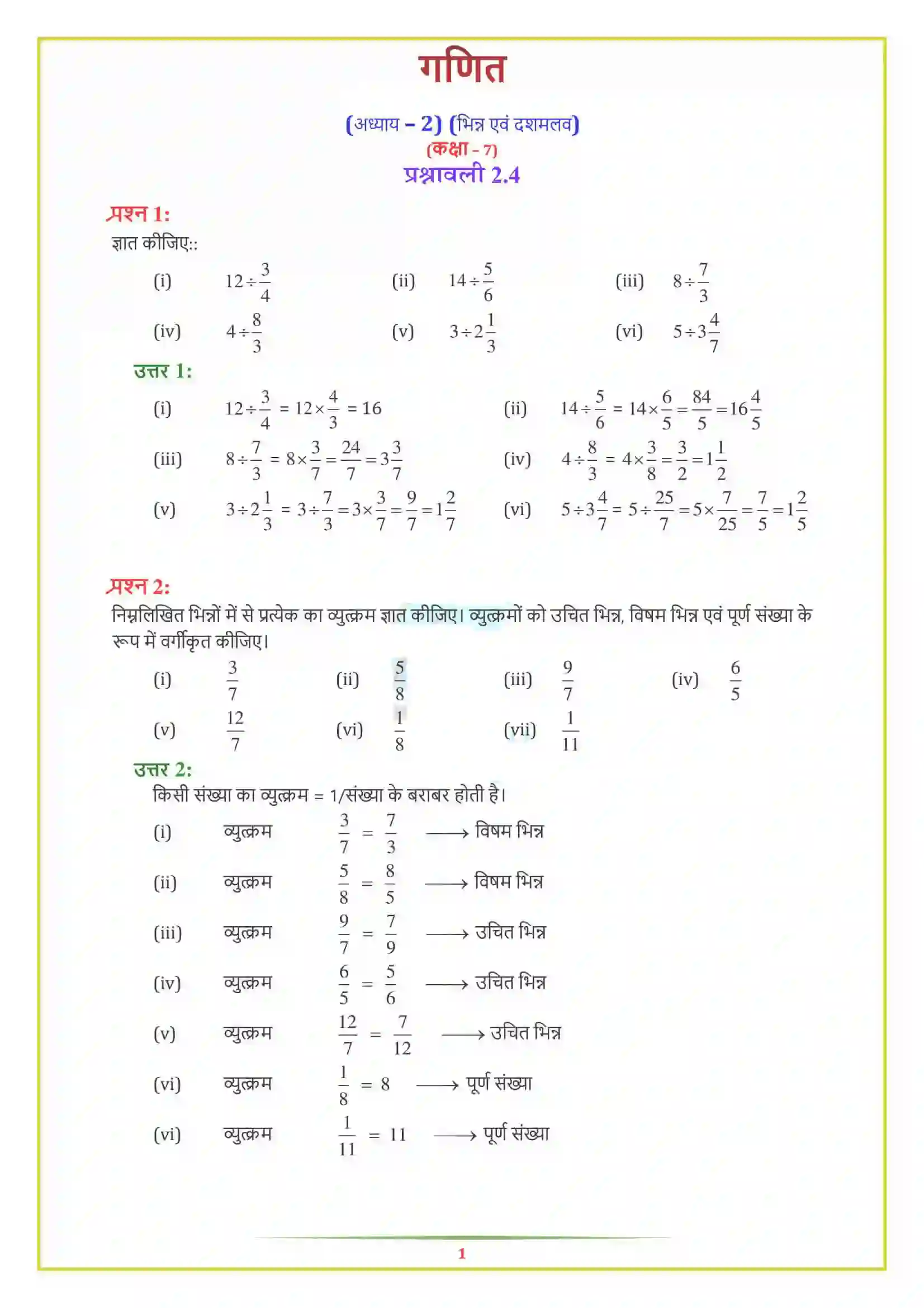 NCERT-Solution-Class-7-गणित-भिन्न-एवं-दशमलव-5133-page-15