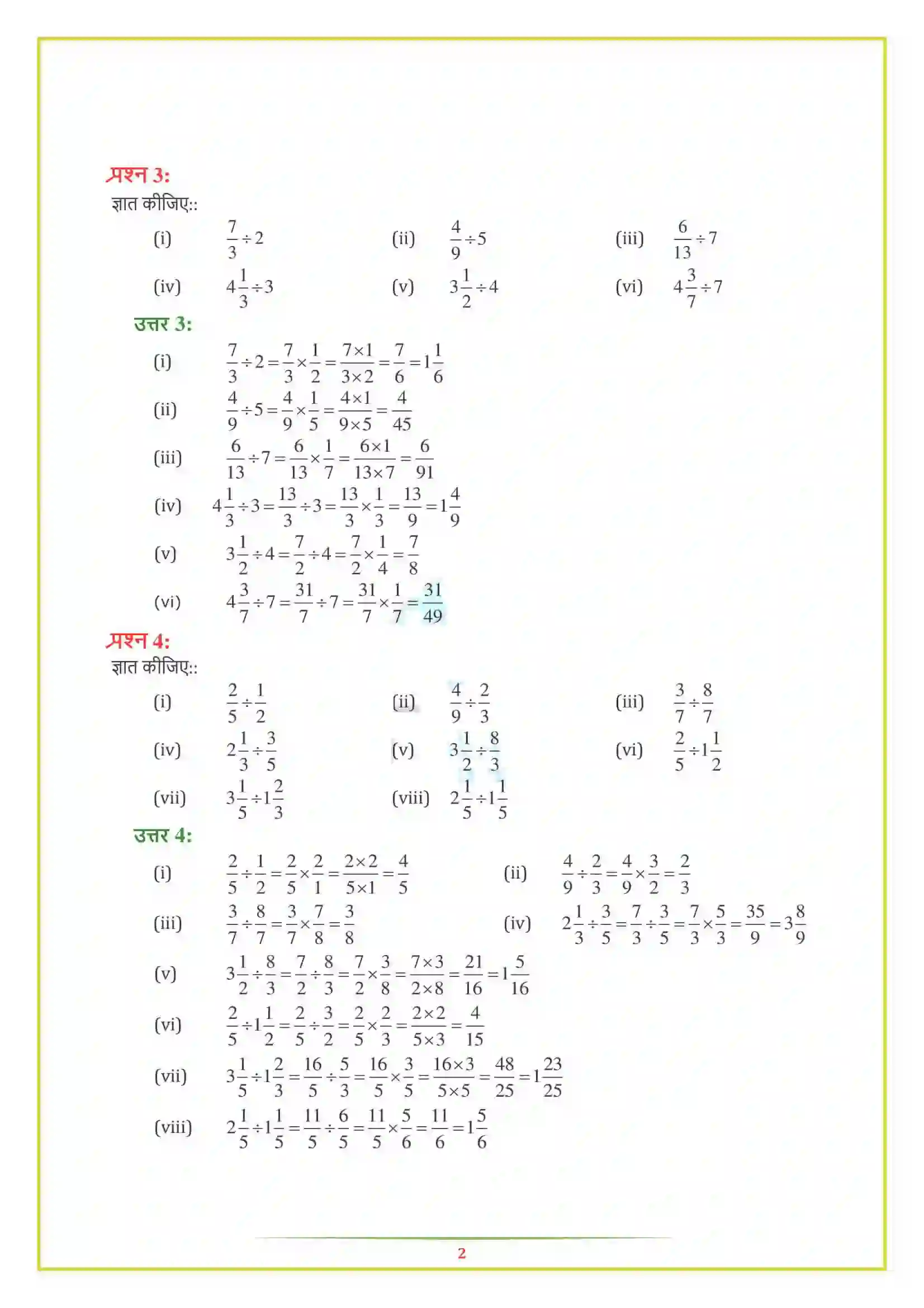 NCERT-Solution-Class-7-गणित-भिन्न-एवं-दशमलव-5133-page-16