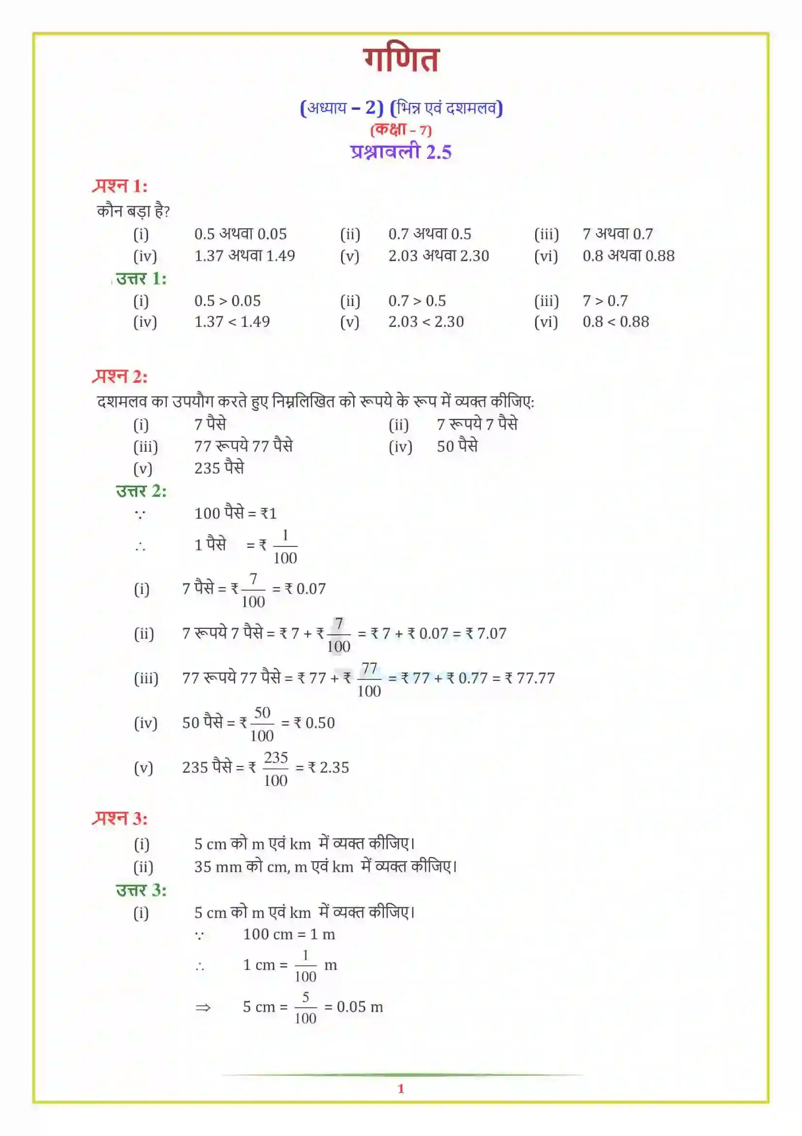 NCERT-Solution-Class-7-गणित-भिन्न-एवं-दशमलव-5133-page-17
