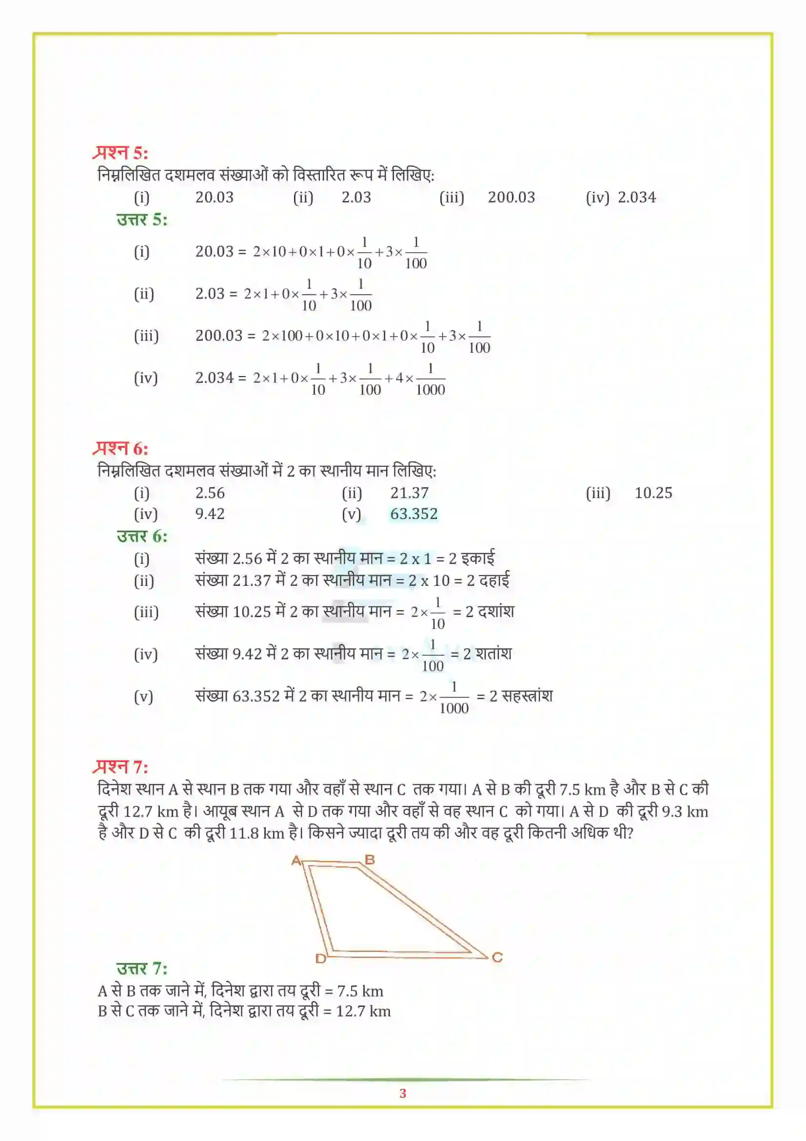 NCERT-Solution-Class-7-गणित-भिन्न-एवं-दशमलव-5133-page-19