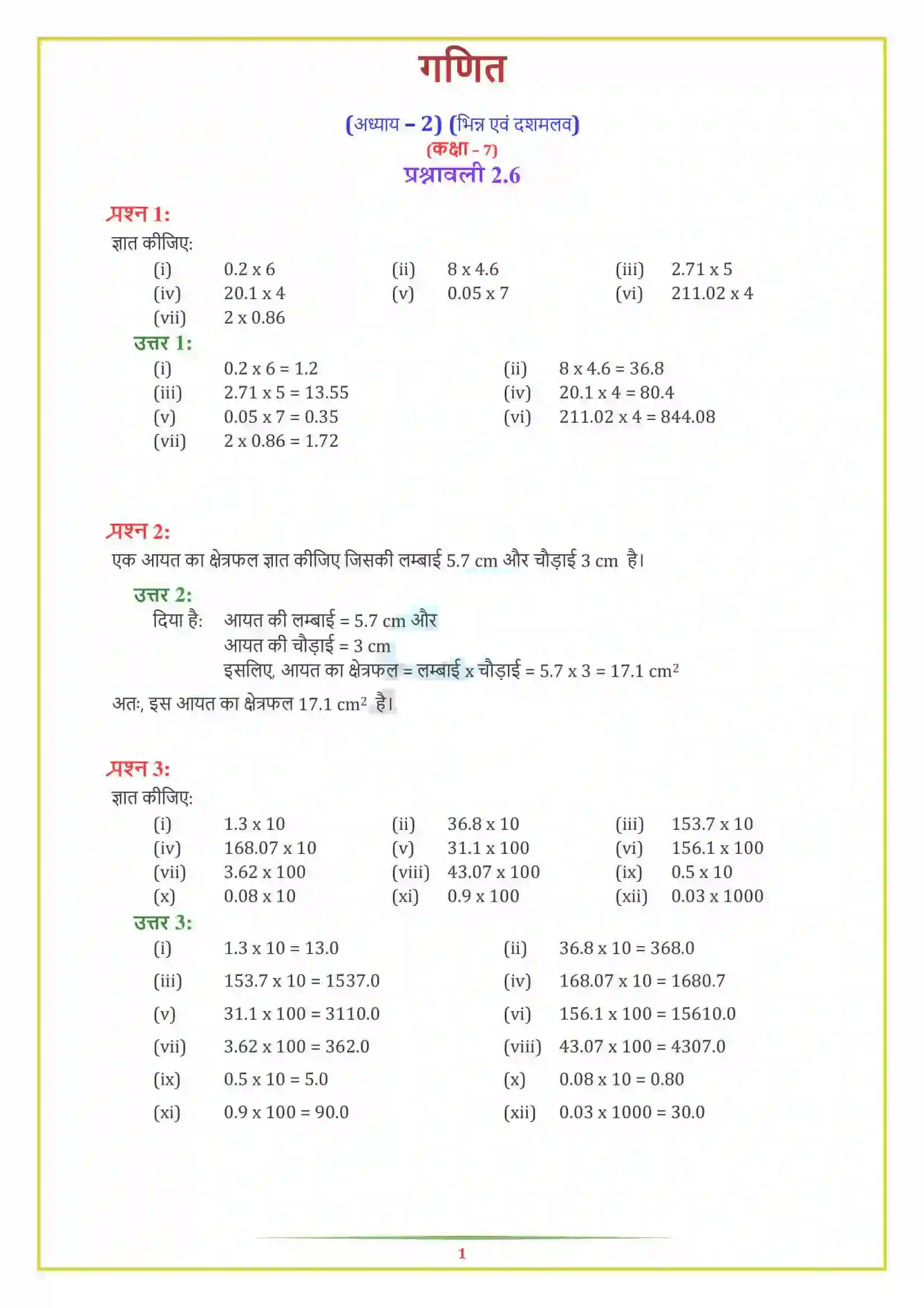 NCERT-Solution-Class-7-गणित-भिन्न-एवं-दशमलव-5133-page-21