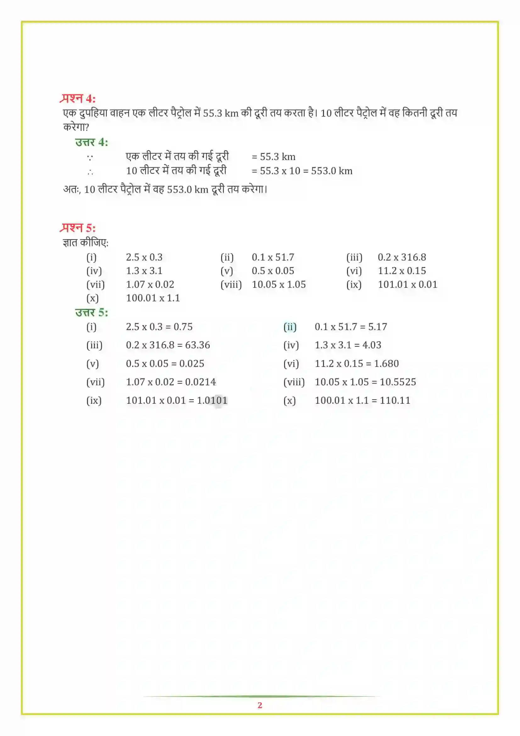 NCERT-Solution-Class-7-गणित-भिन्न-एवं-दशमलव-5133-page-22
