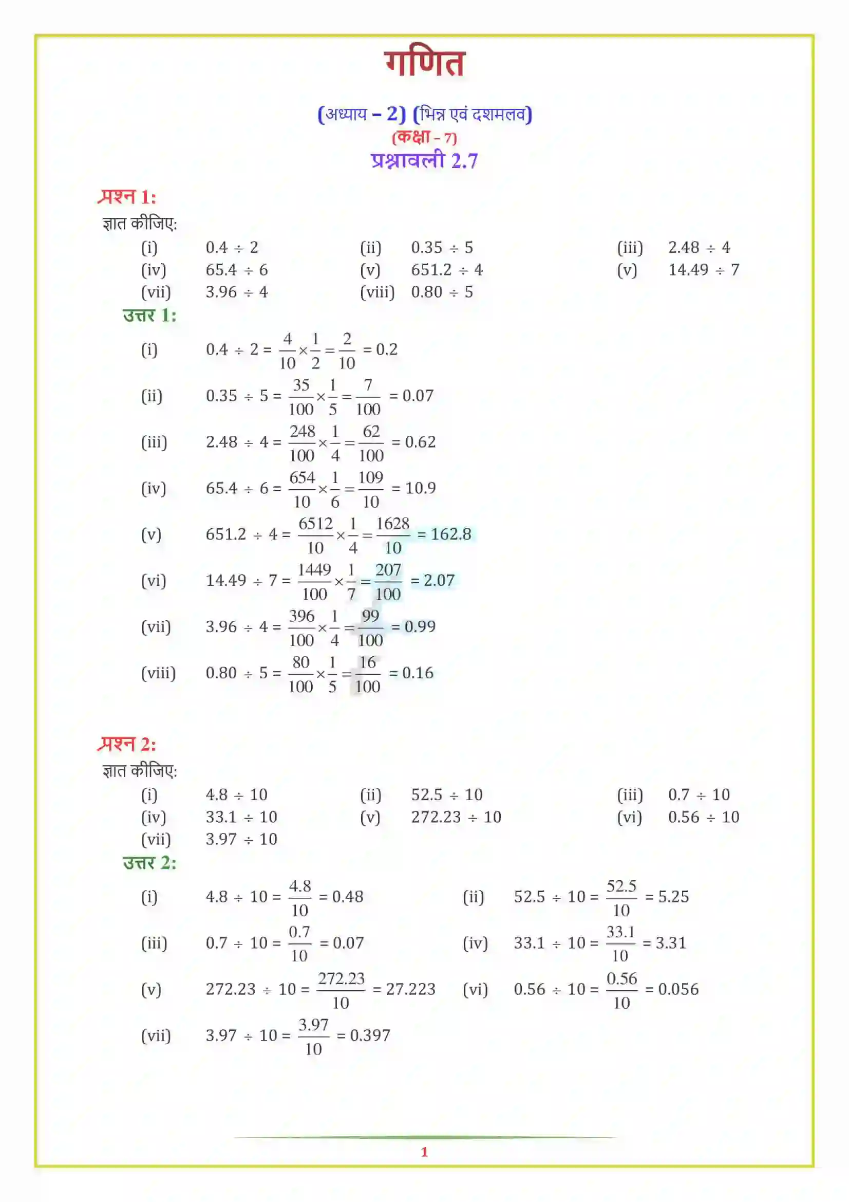 NCERT-Solution-Class-7-गणित-भिन्न-एवं-दशमलव-5133-page-23