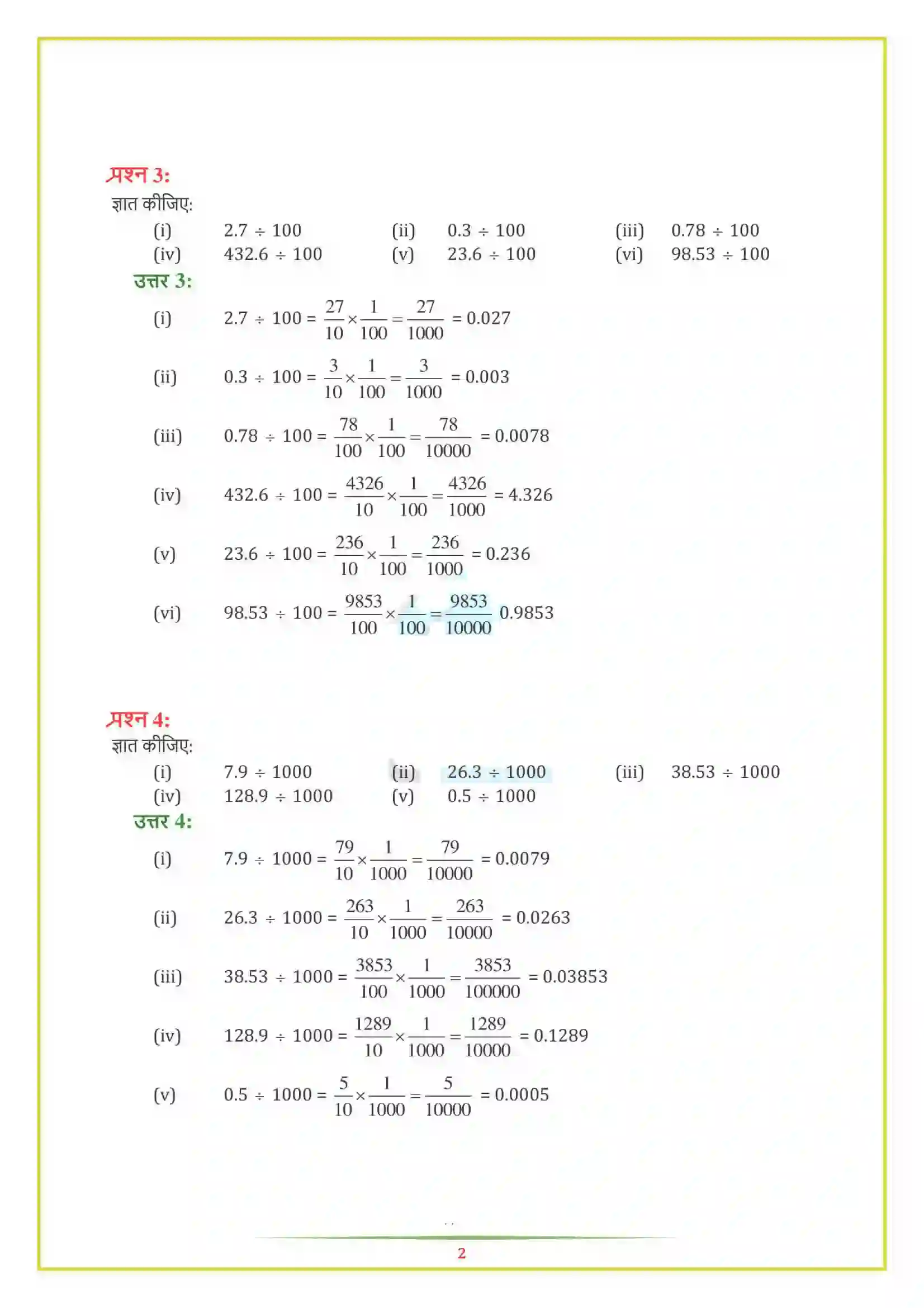 NCERT-Solution-Class-7-गणित-भिन्न-एवं-दशमलव-5133-page-24