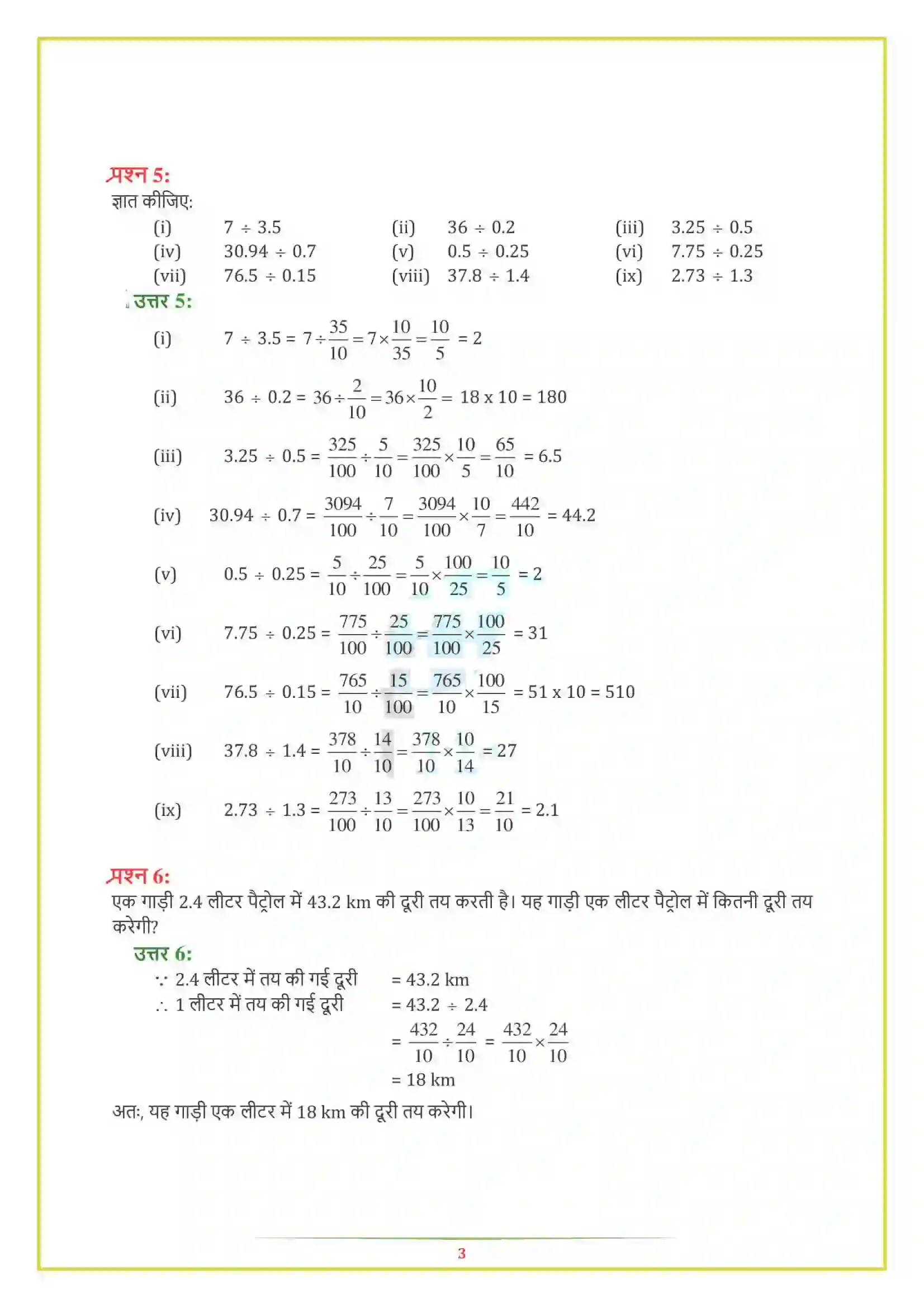 NCERT-Solution-Class-7-गणित-भिन्न-एवं-दशमलव-5133-page-25
