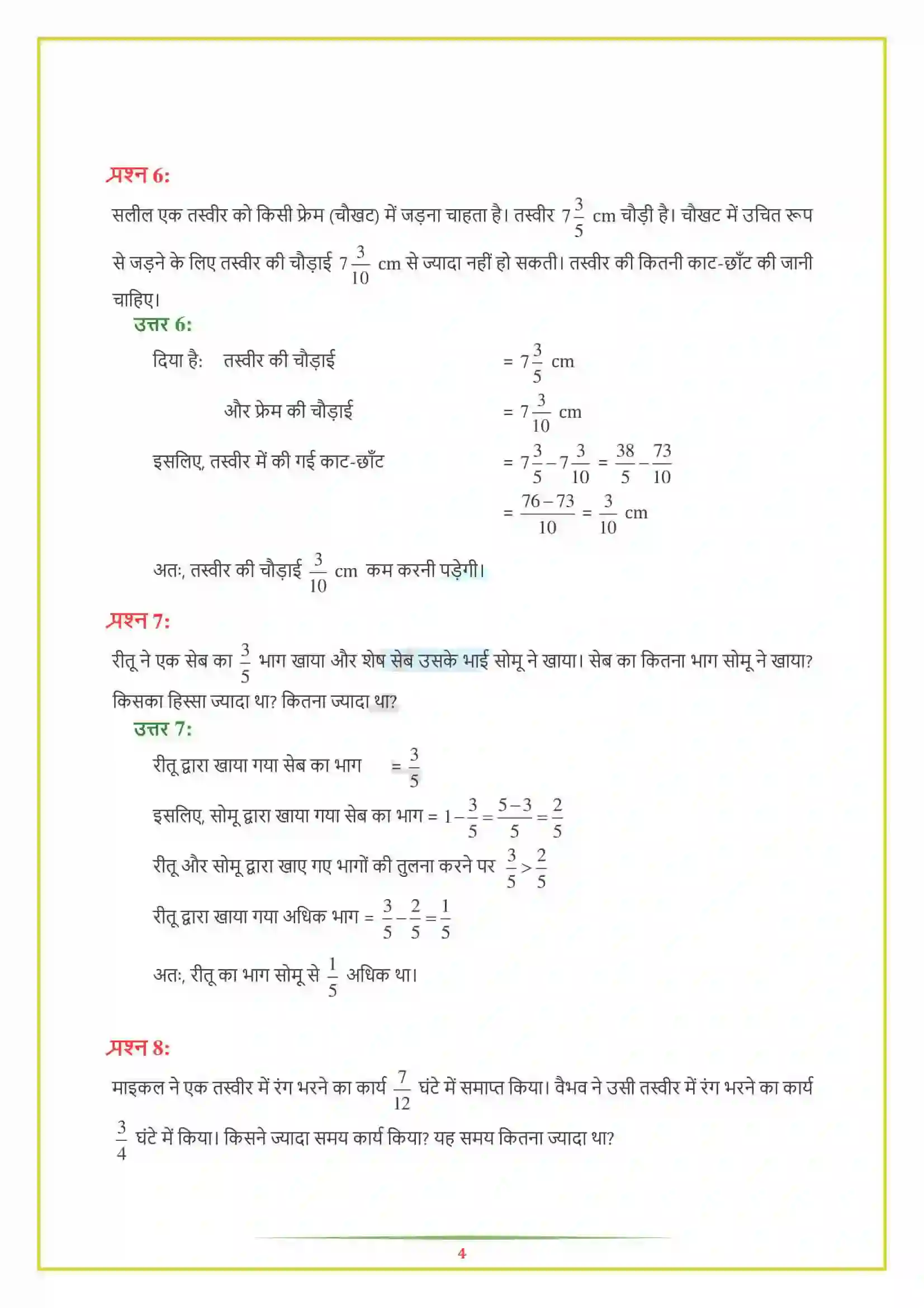 NCERT-Solution-Class-7-गणित-भिन्न-एवं-दशमलव-5133-page-4