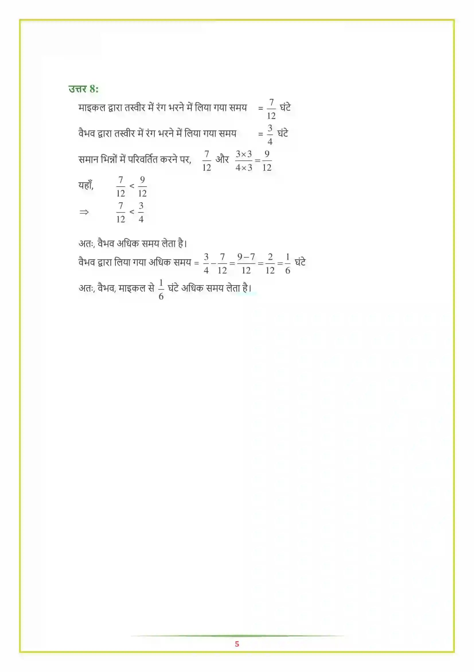 NCERT-Solution-Class-7-गणित-भिन्न-एवं-दशमलव-5133-page-5