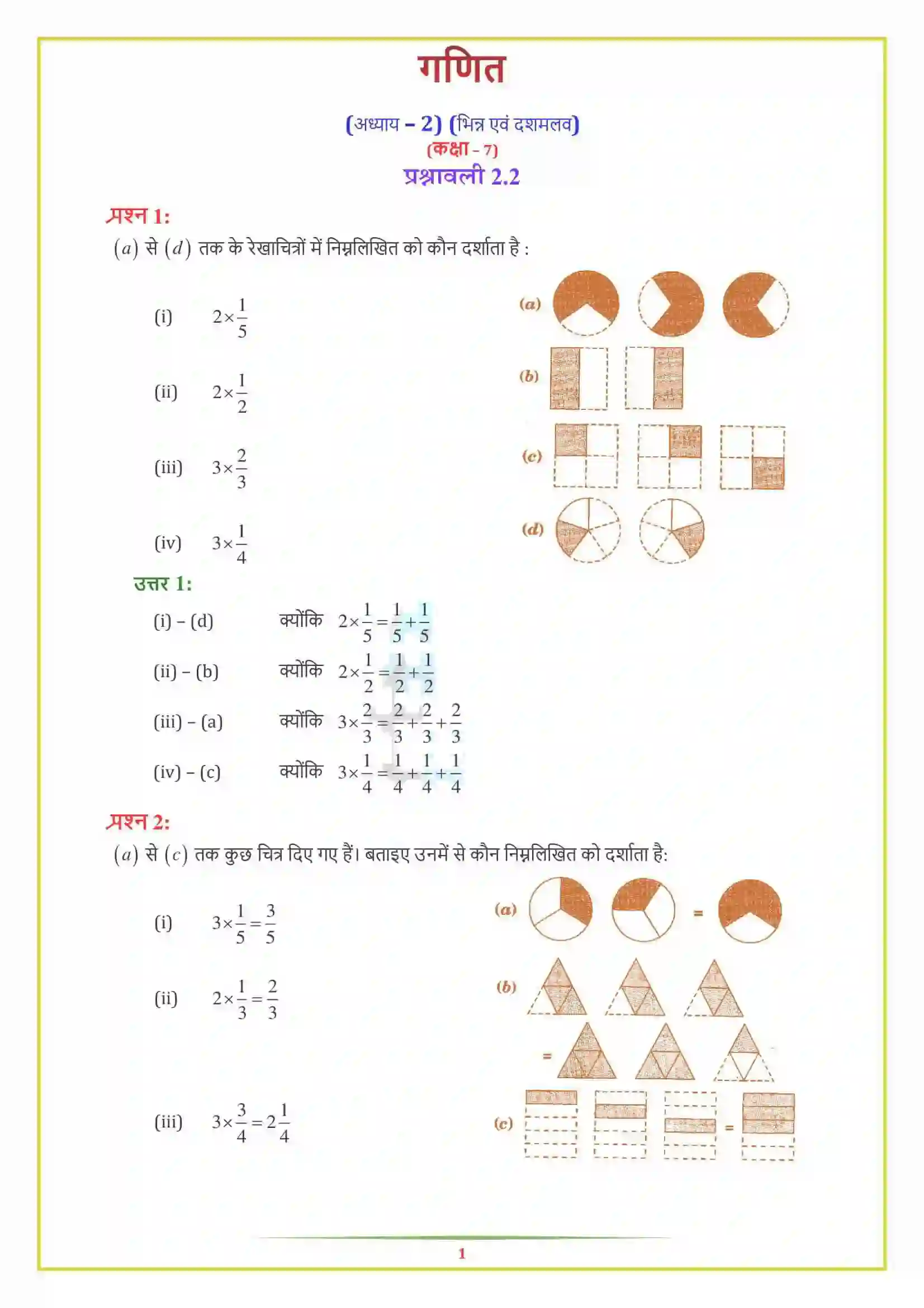 NCERT-Solution-Class-7-गणित-भिन्न-एवं-दशमलव-5133-page-6