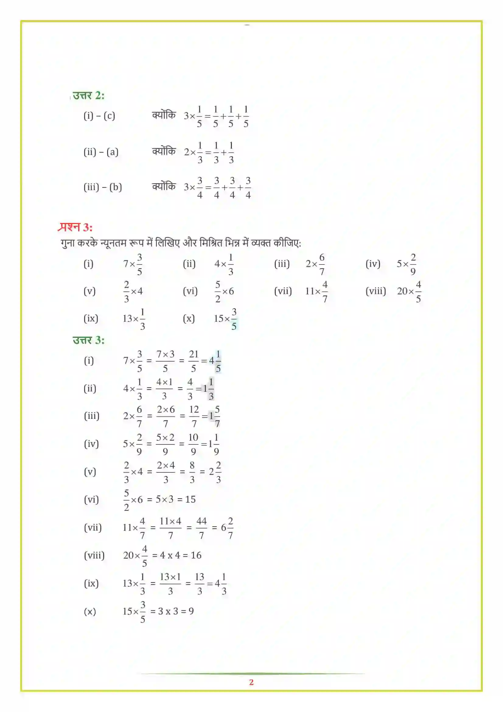 NCERT-Solution-Class-7-गणित-भिन्न-एवं-दशमलव-5133-page-7