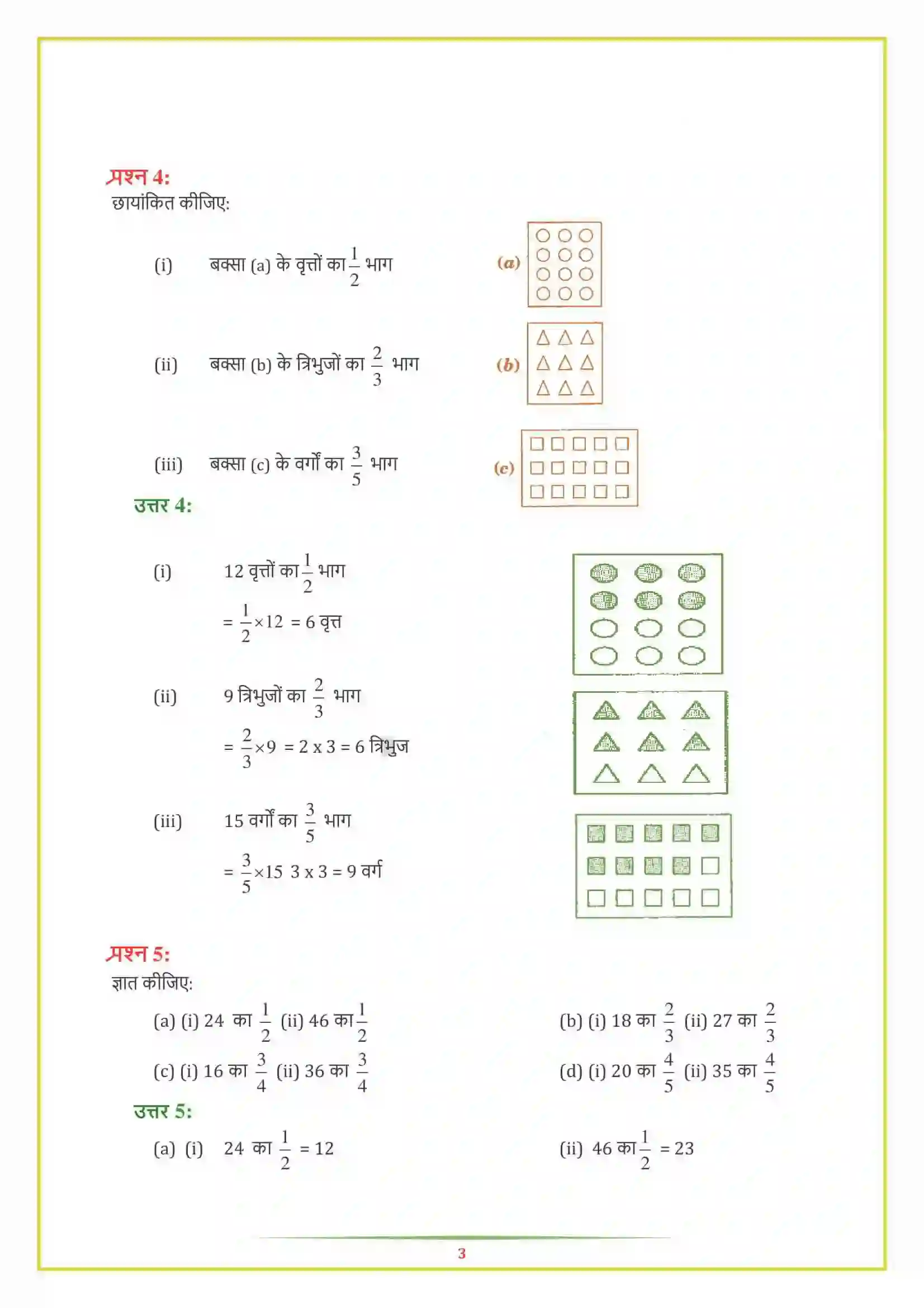 NCERT-Solution-Class-7-गणित-भिन्न-एवं-दशमलव-5133-page-8
