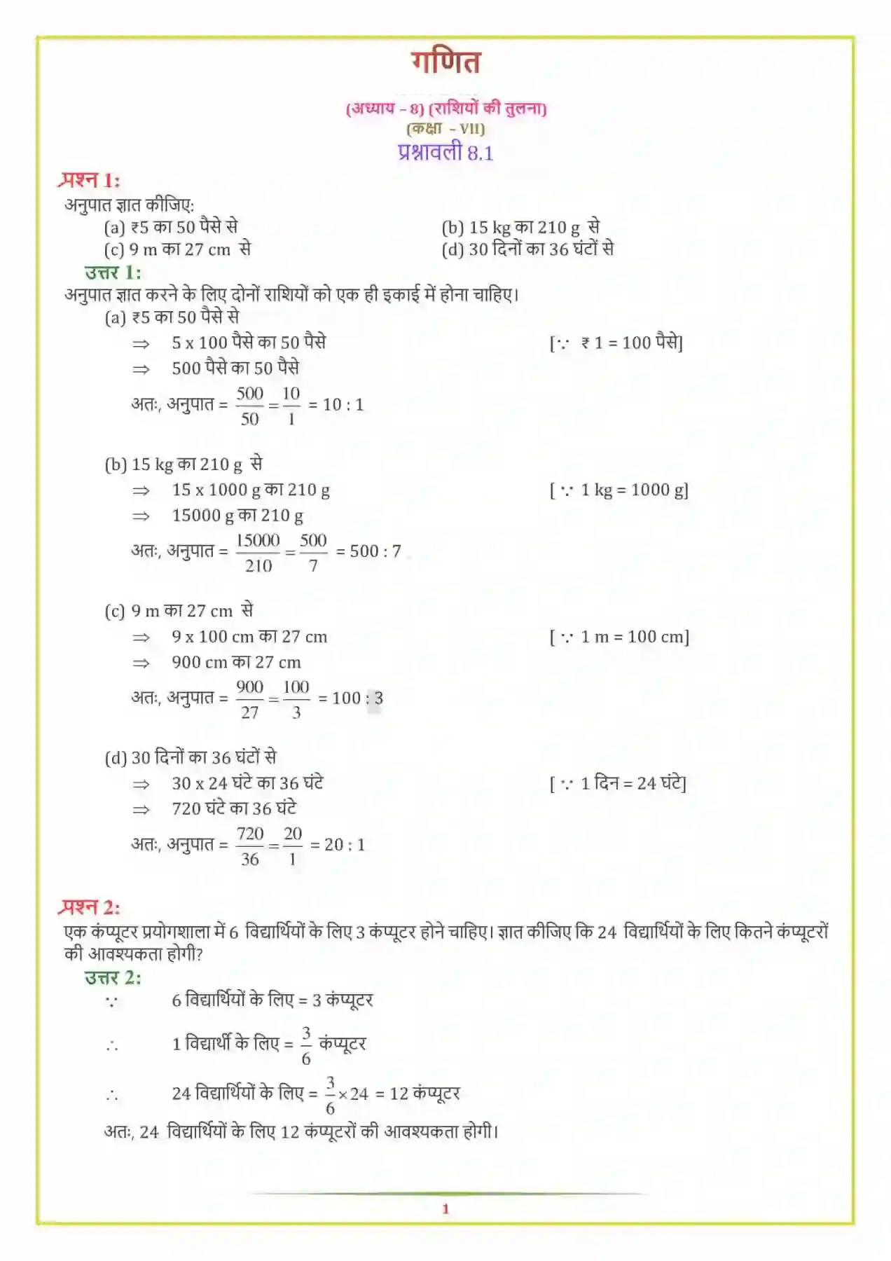 NCERT-Solution-Class-7-गणित-राशियों-की-तुलना-5139-page-1