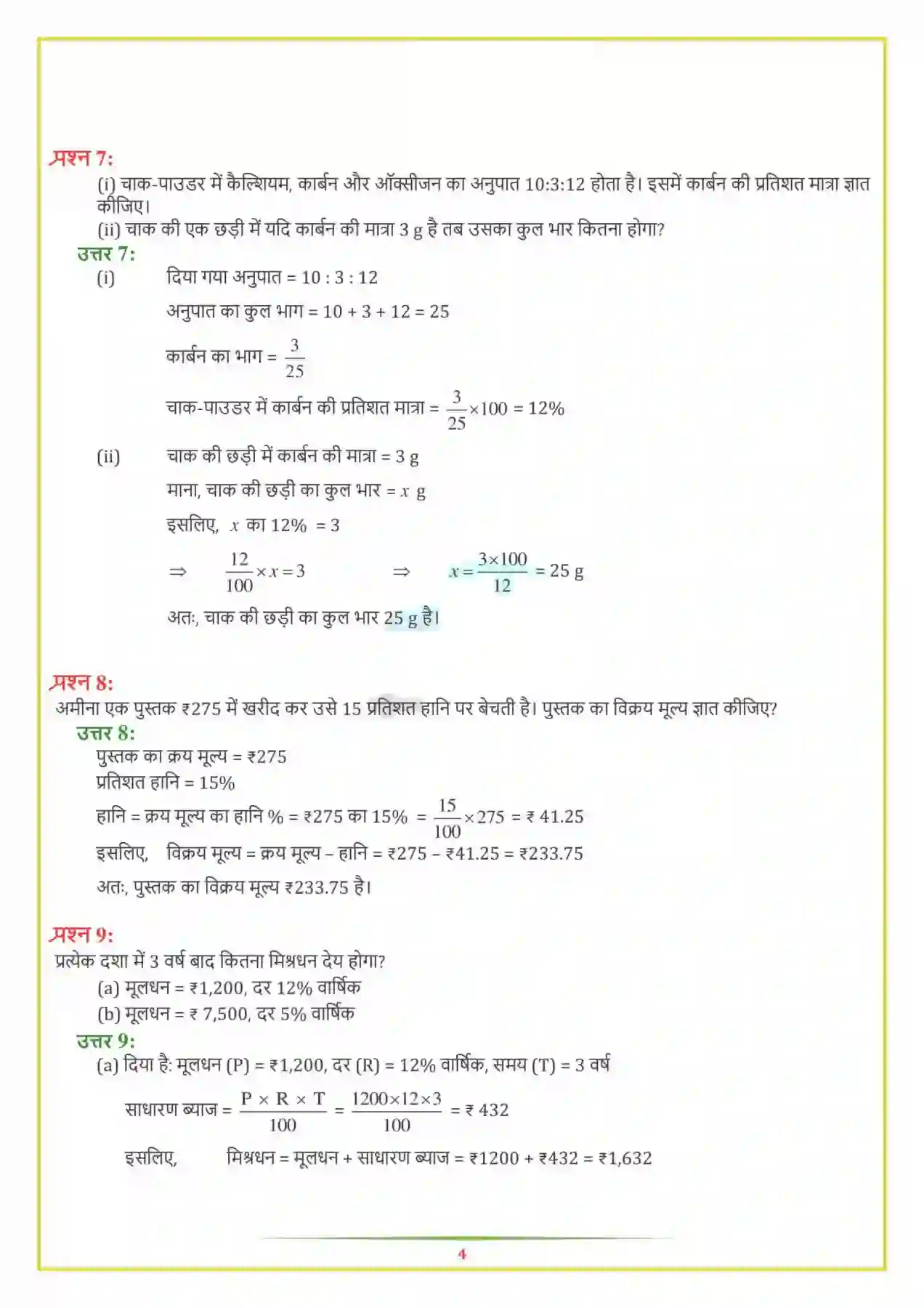 NCERT-Solution-Class-7-गणित-राशियों-की-तुलना-5139-page-10