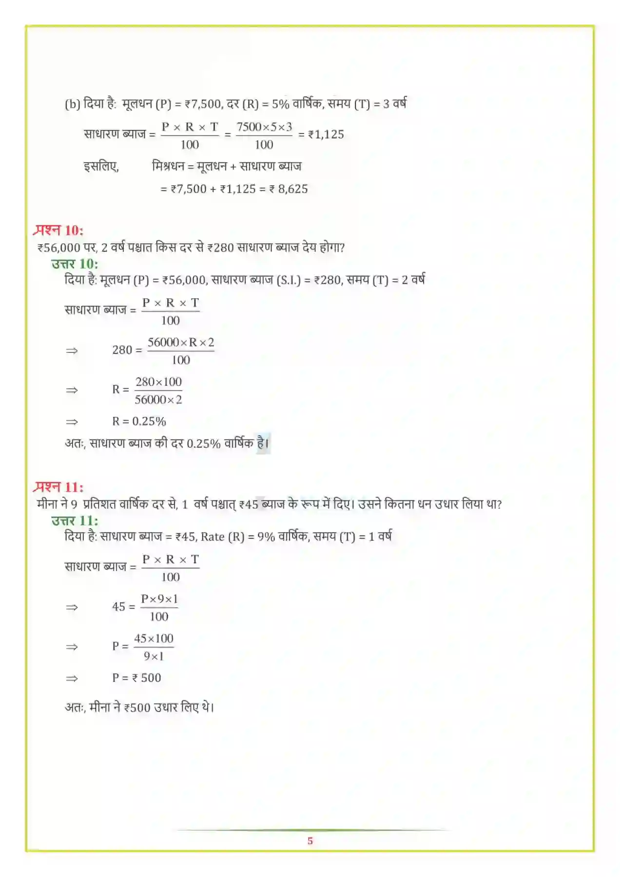 NCERT-Solution-Class-7-गणित-राशियों-की-तुलना-5139-page-11