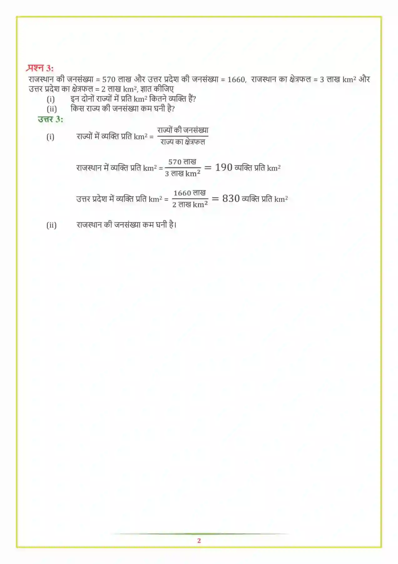 NCERT-Solution-Class-7-गणित-राशियों-की-तुलना-5139-page-2