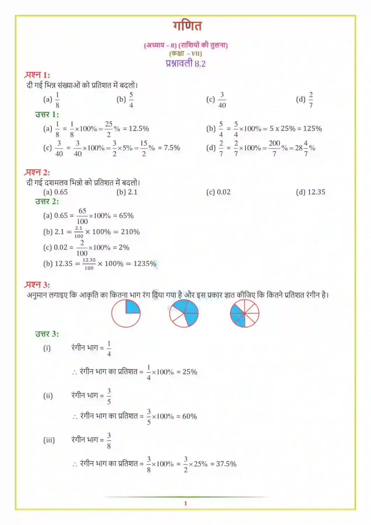 NCERT-Solution-Class-7-गणित-राशियों-की-तुलना-5139-page-3