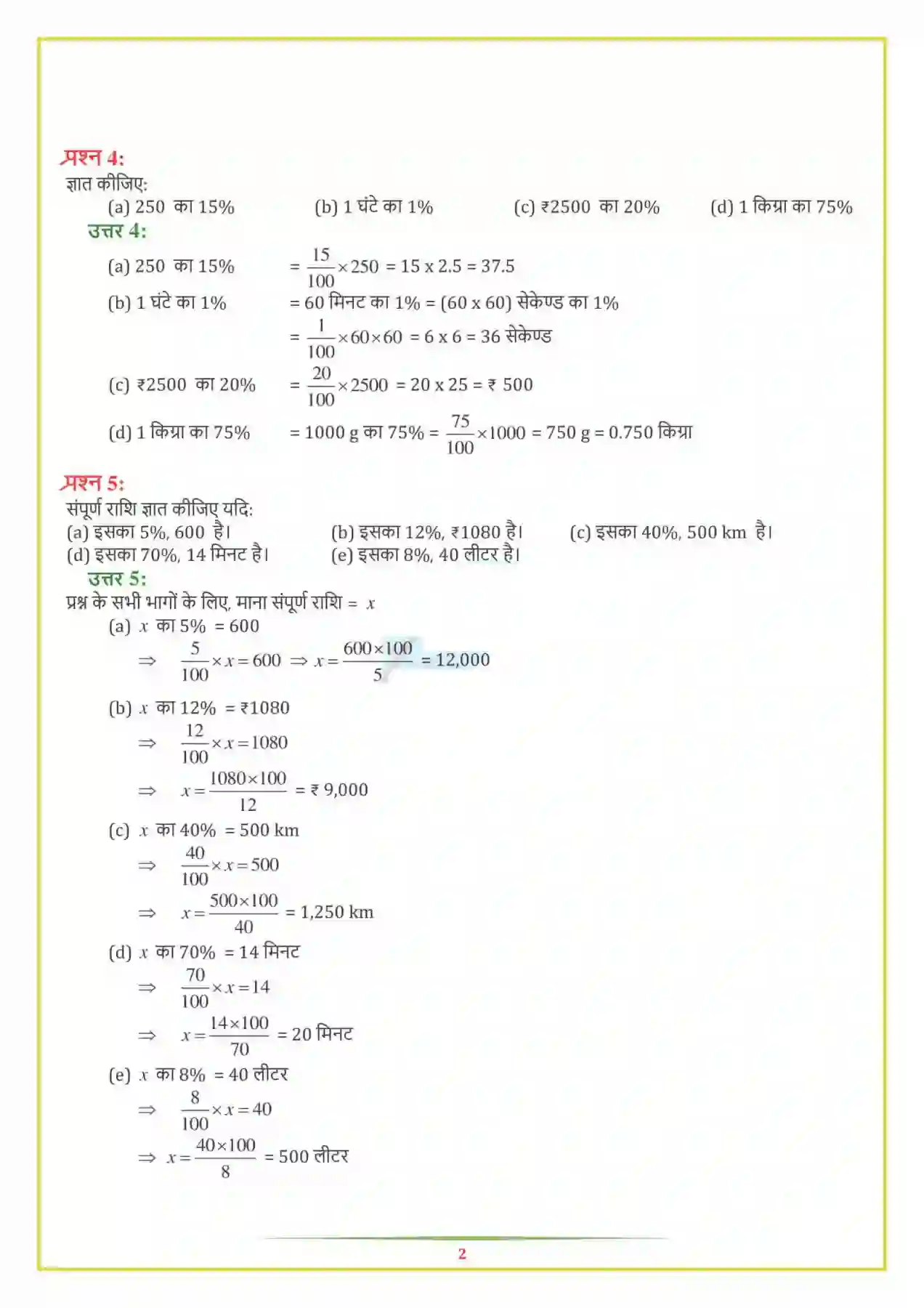 NCERT-Solution-Class-7-गणित-राशियों-की-तुलना-5139-page-4