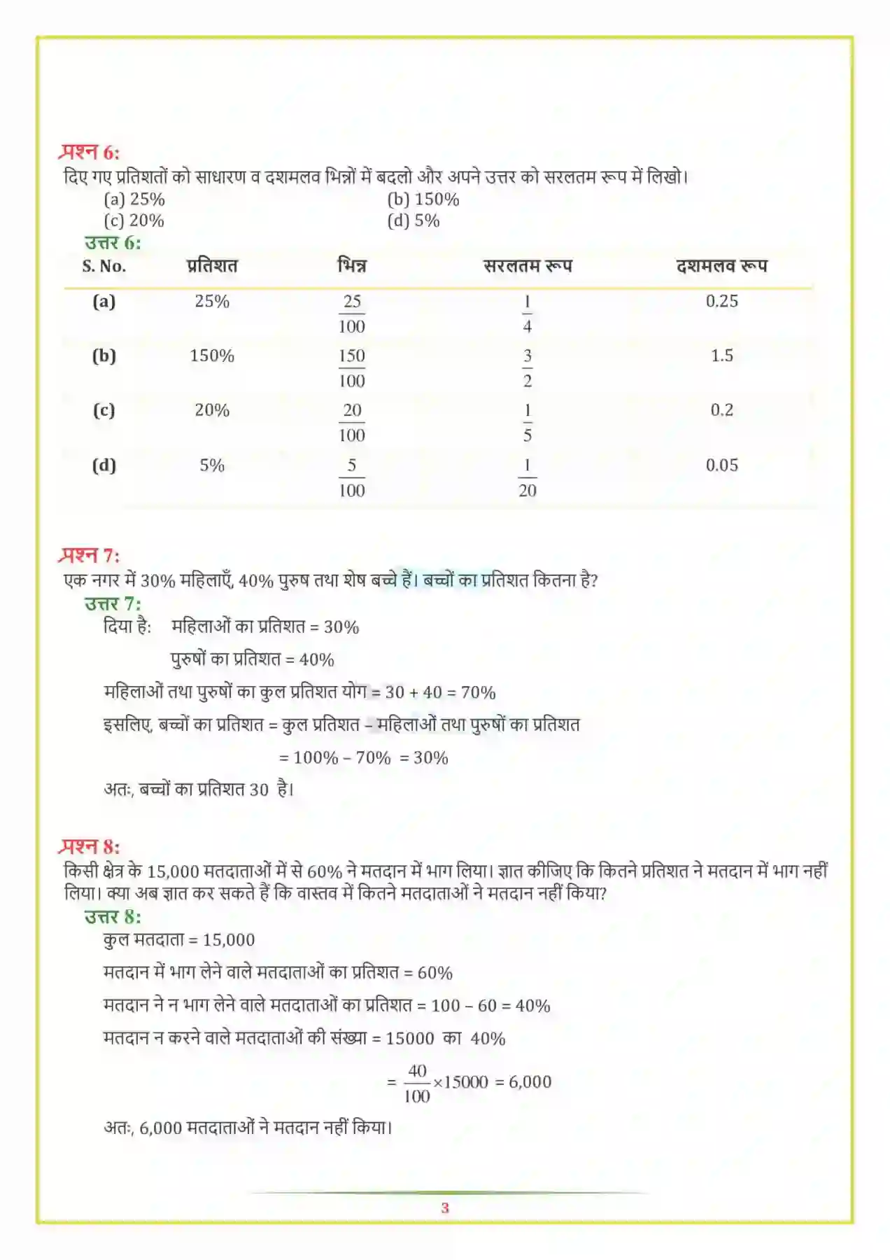 NCERT-Solution-Class-7-गणित-राशियों-की-तुलना-5139-page-5