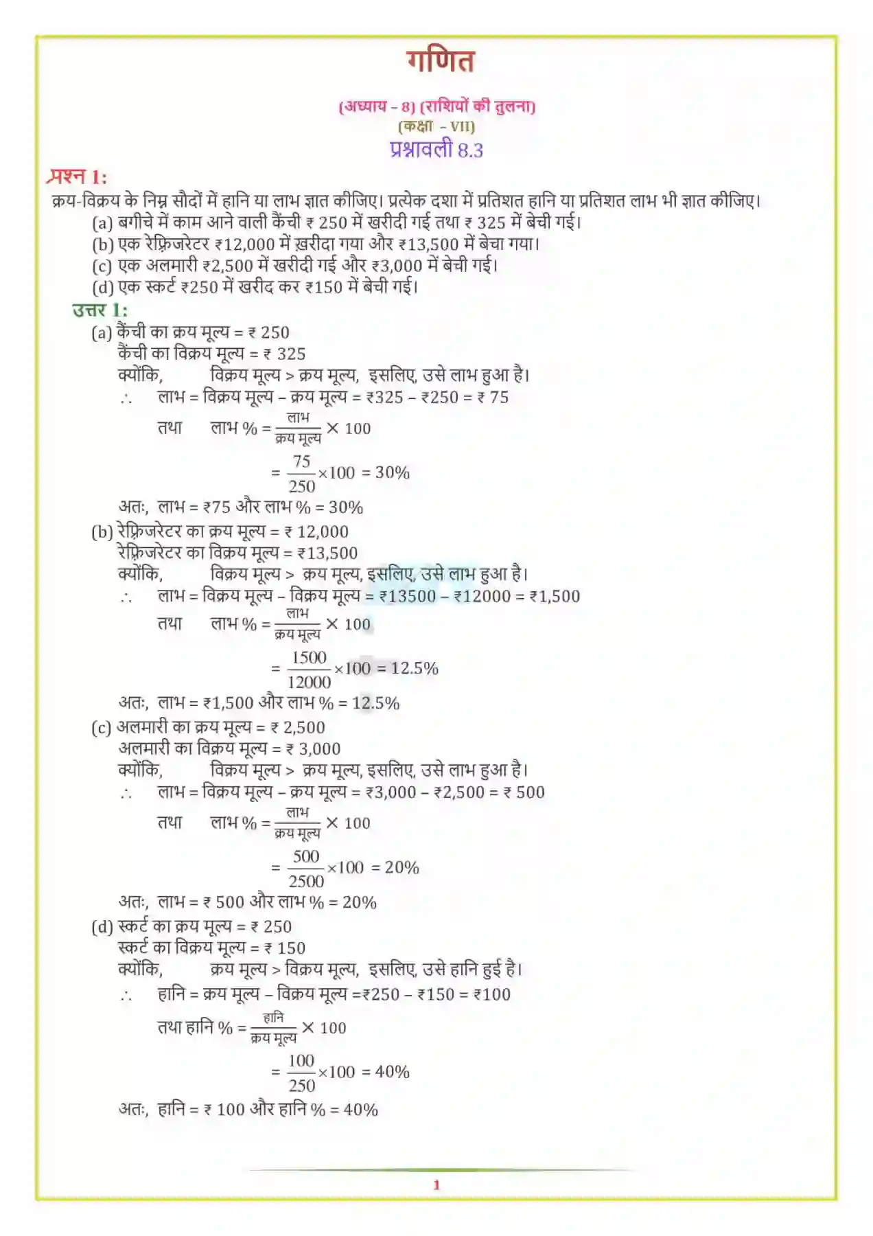 NCERT-Solution-Class-7-गणित-राशियों-की-तुलना-5139-page-7