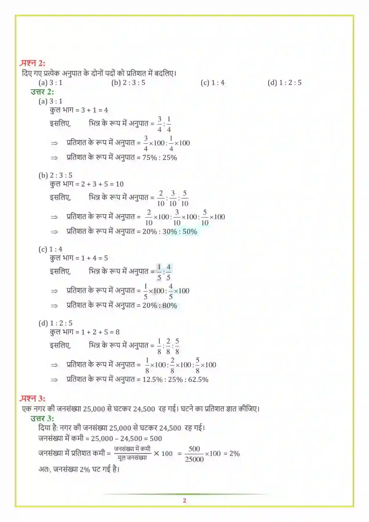 NCERT-Solution-Class-7-गणित-राशियों-की-तुलना-5139-page-8