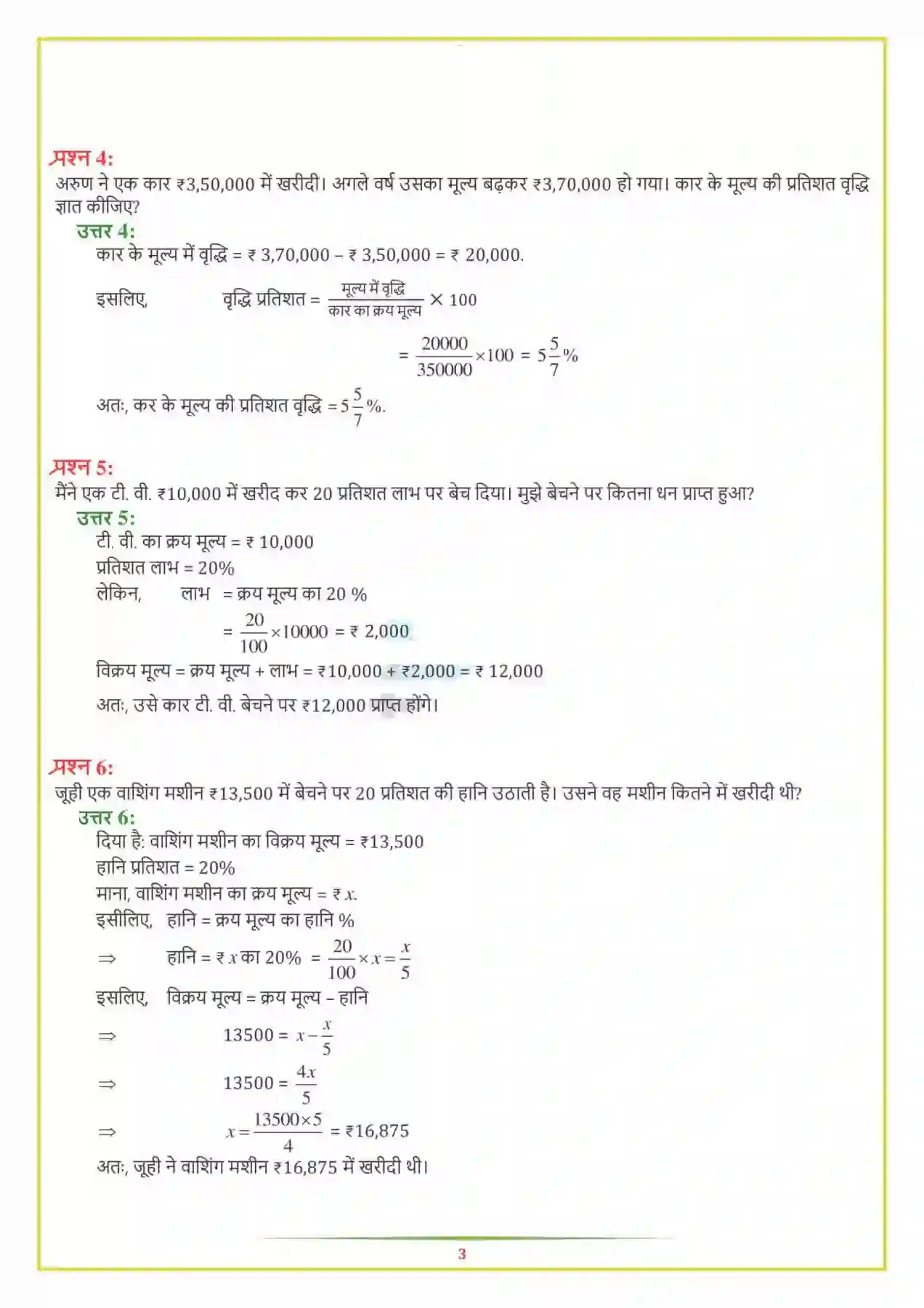 NCERT-Solution-Class-7-गणित-राशियों-की-तुलना-5139-page-9