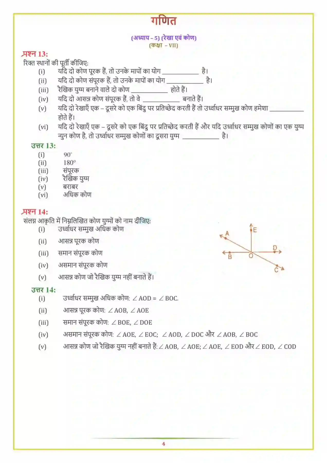 NCERT-Solution-Class-7-गणित-रेखा-एवं-कोण-5136-page-4