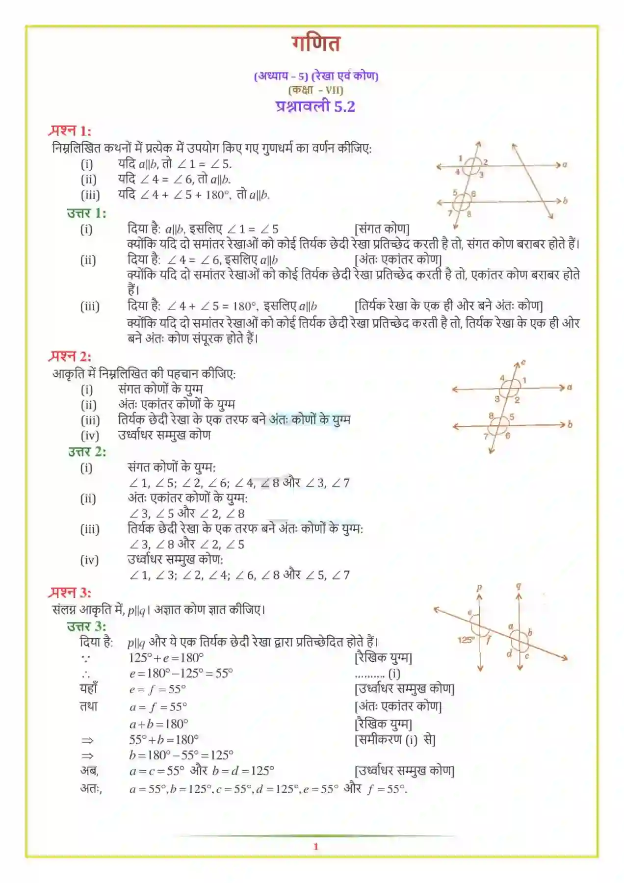 NCERT-Solution-Class-7-गणित-रेखा-एवं-कोण-5136-page-5