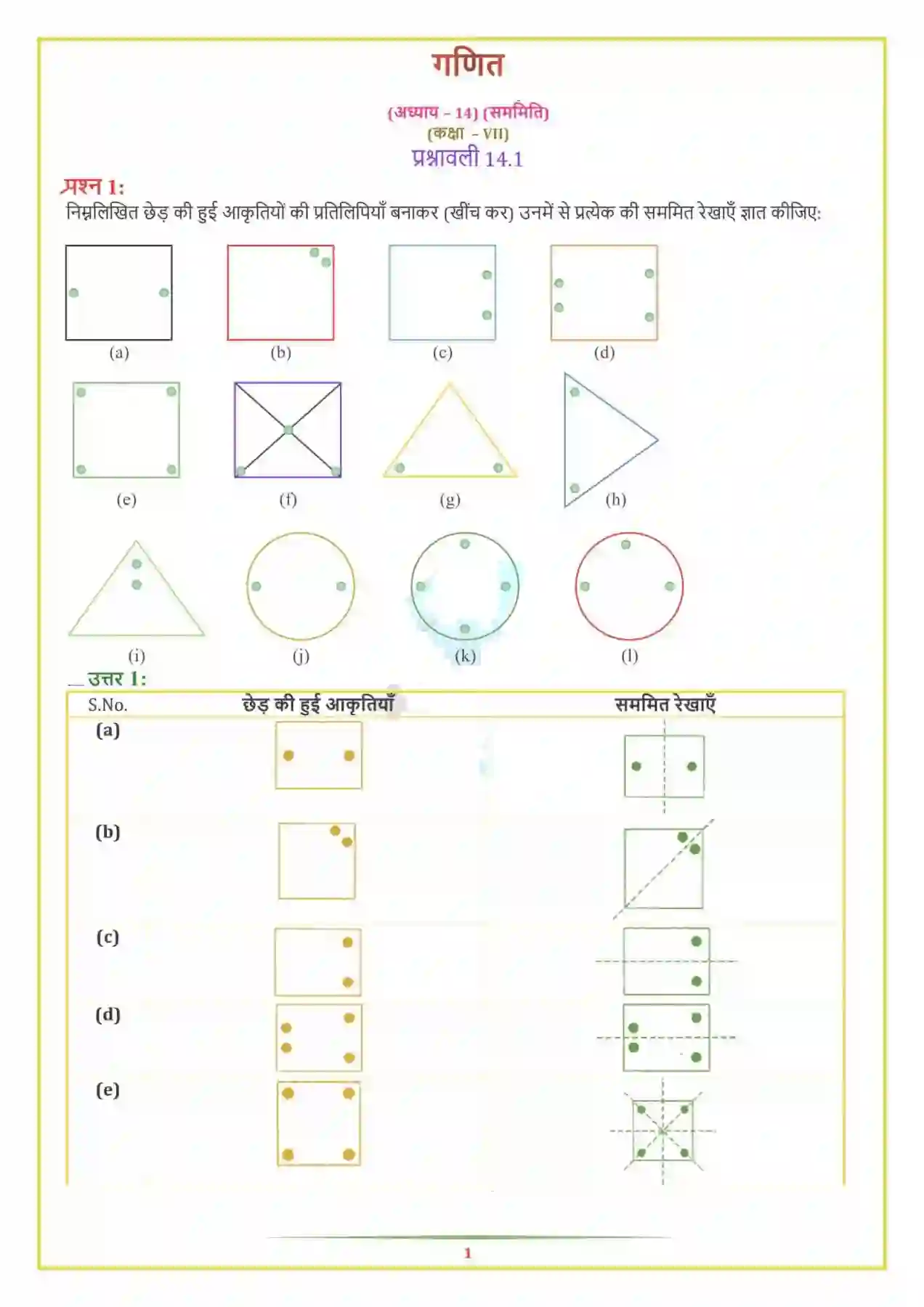 NCERT-Solution-Class-7-गणित-सममिति-5145-page-1