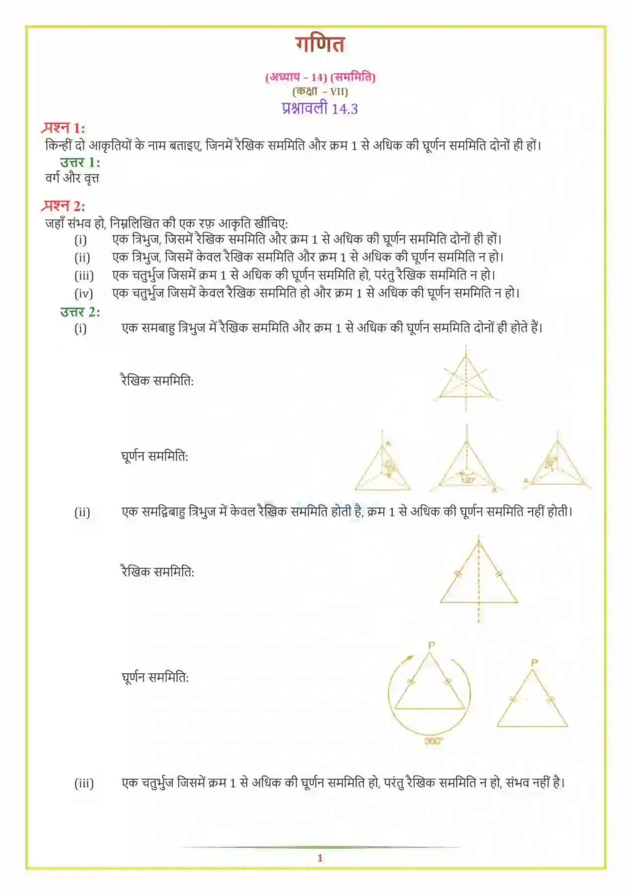 NCERT-Solution-Class-7-गणित-सममिति-5145-page-12