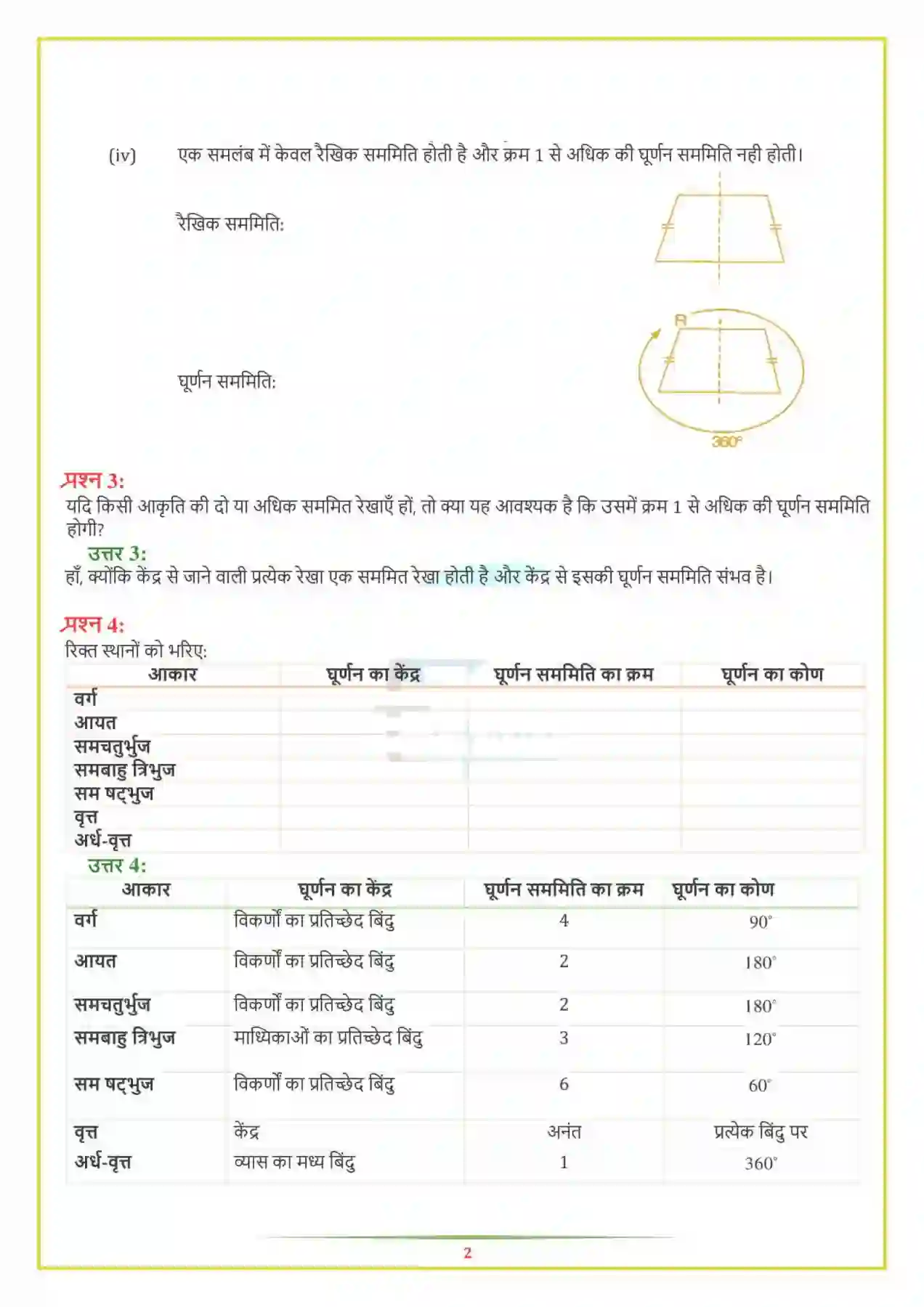 NCERT-Solution-Class-7-गणित-सममिति-5145-page-13