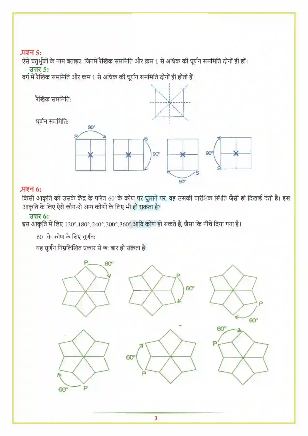 NCERT-Solution-Class-7-गणित-सममिति-5145-page-14