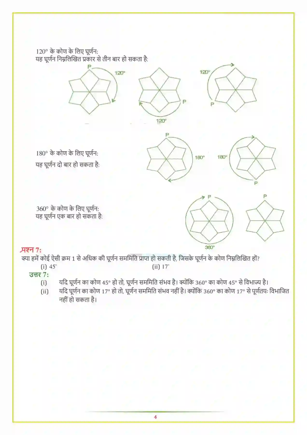 NCERT-Solution-Class-7-गणित-सममिति-5145-page-15