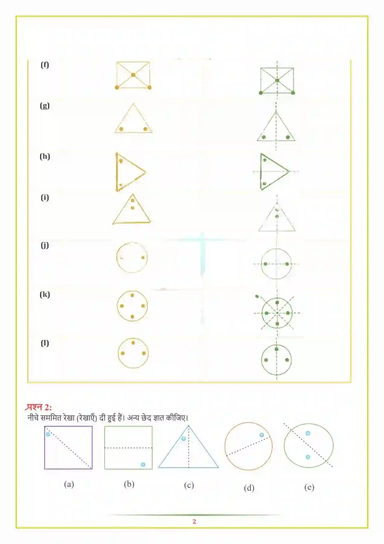 NCERT-Solution-Class-7-गणित-सममिति-5145-page-2