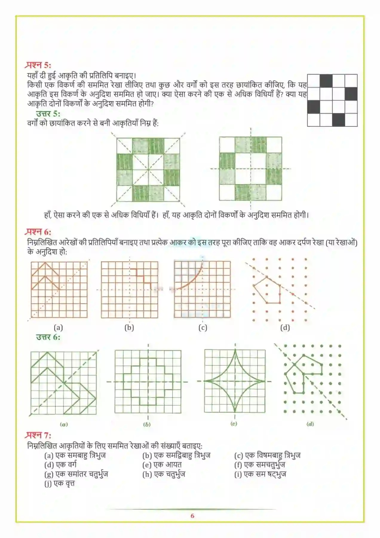 NCERT-Solution-Class-7-गणित-सममिति-5145-page-6