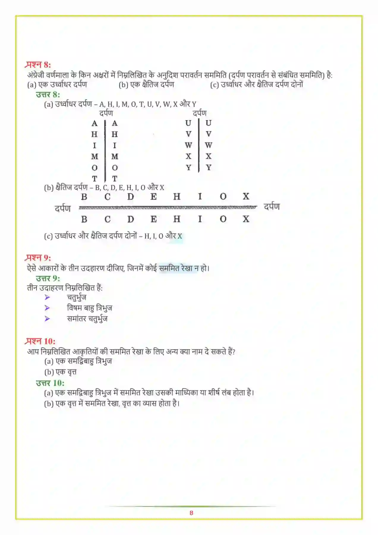 NCERT-Solution-Class-7-गणित-सममिति-5145-page-8
