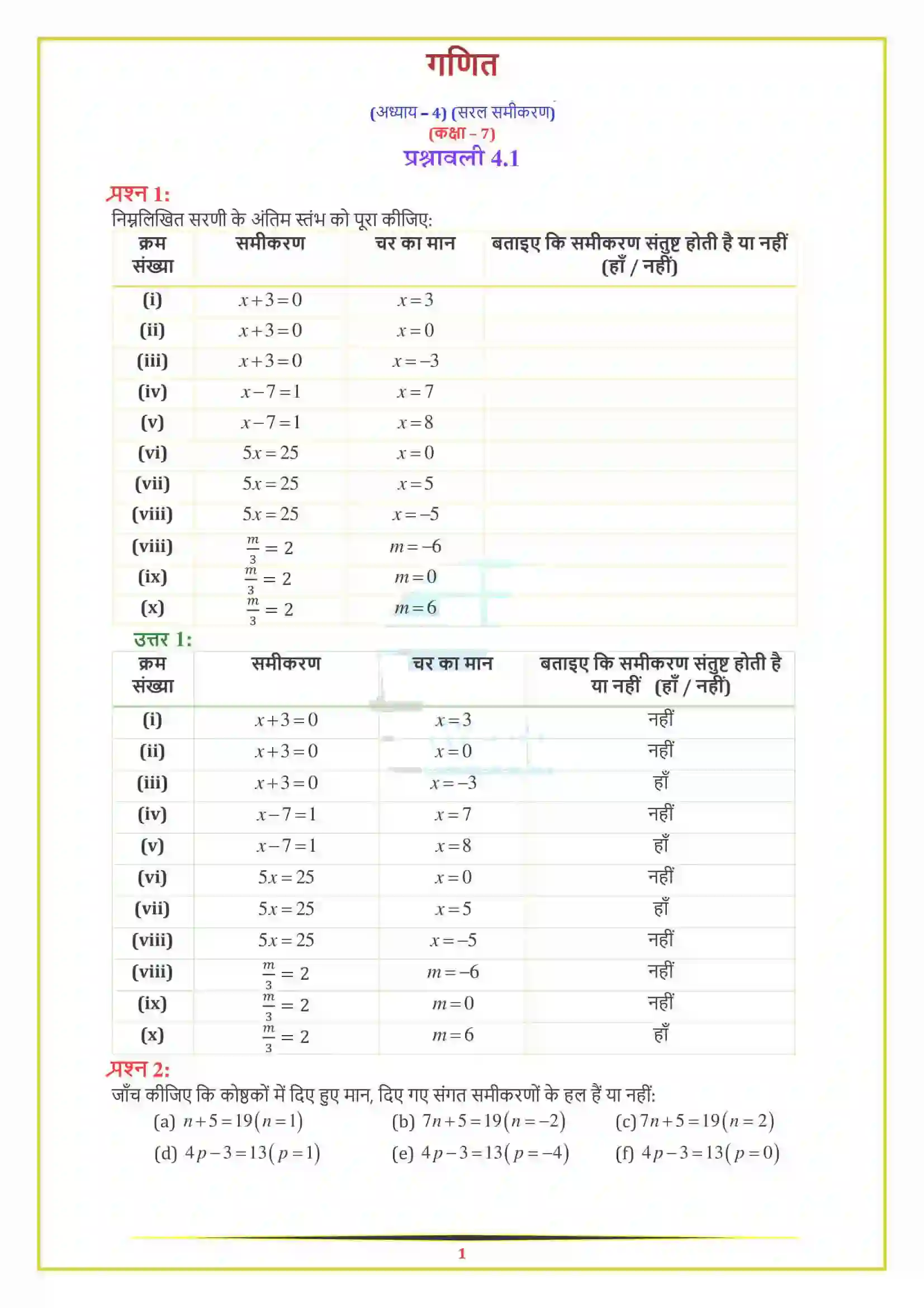 NCERT-Solution-Class-7-गणित-सरल-समीकरण-5135-page-1