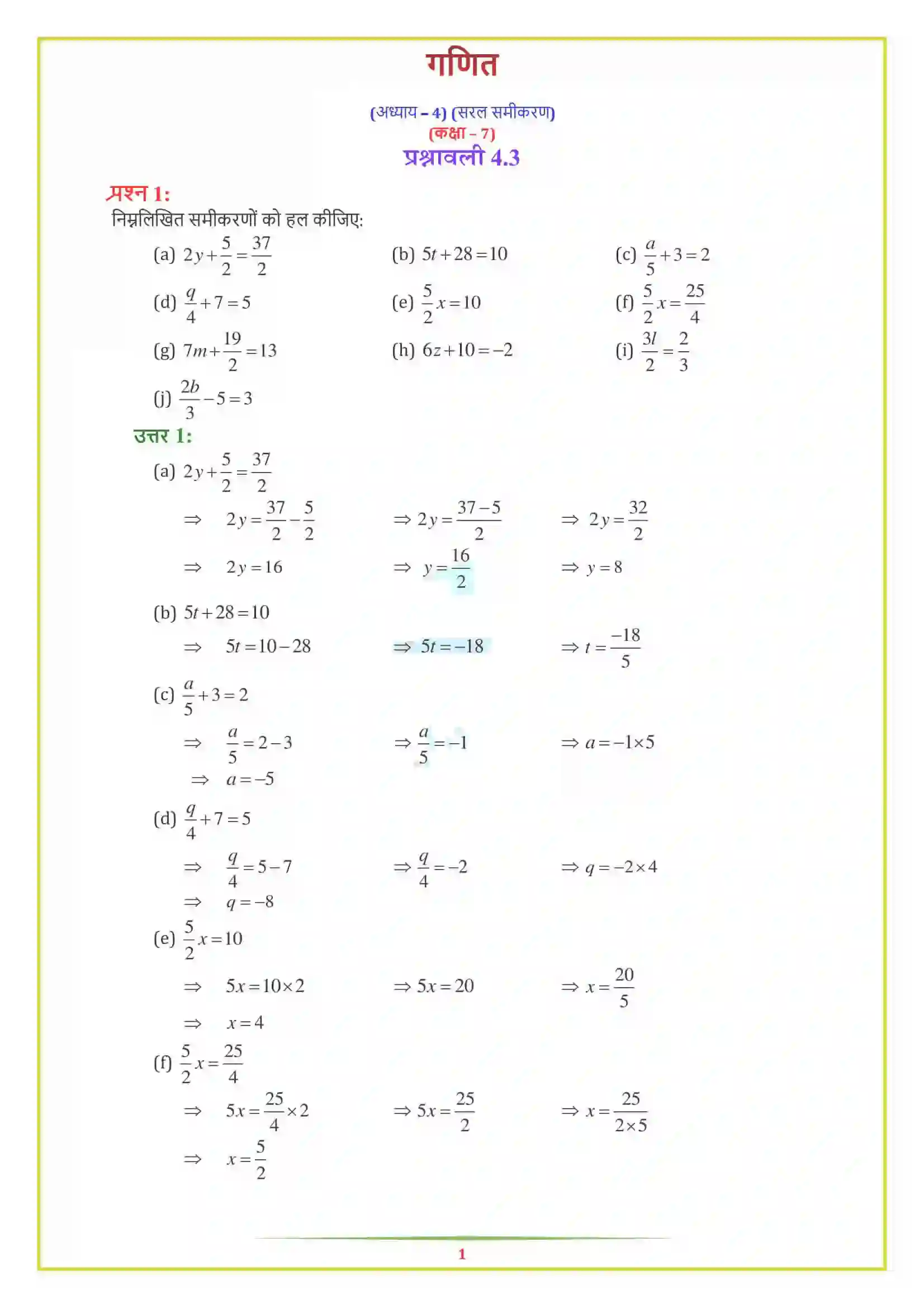 NCERT-Solution-Class-7-गणित-सरल-समीकरण-5135-page-10