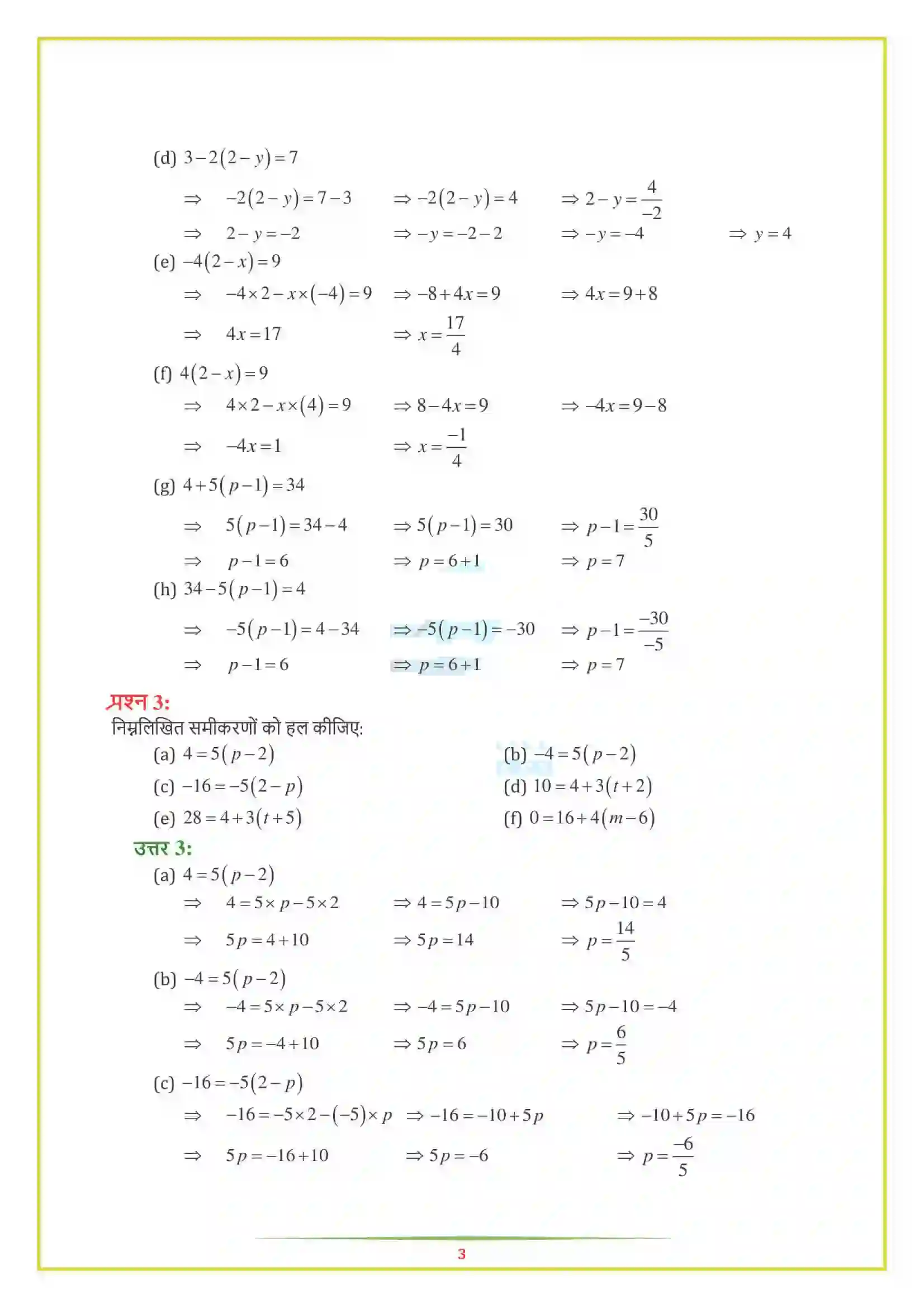 NCERT-Solution-Class-7-गणित-सरल-समीकरण-5135-page-12