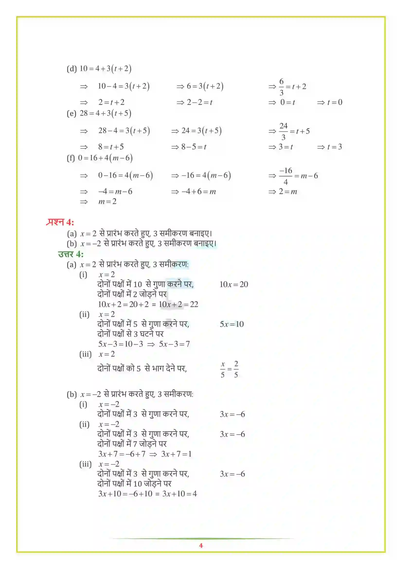 NCERT-Solution-Class-7-गणित-सरल-समीकरण-5135-page-13